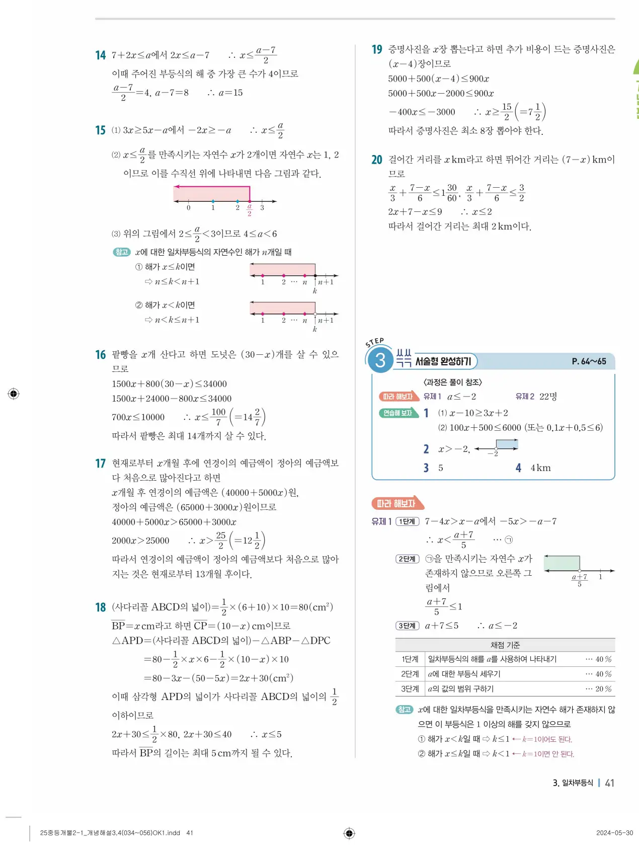 개념플러스유형 개념편 라이트 2-1 답지 41