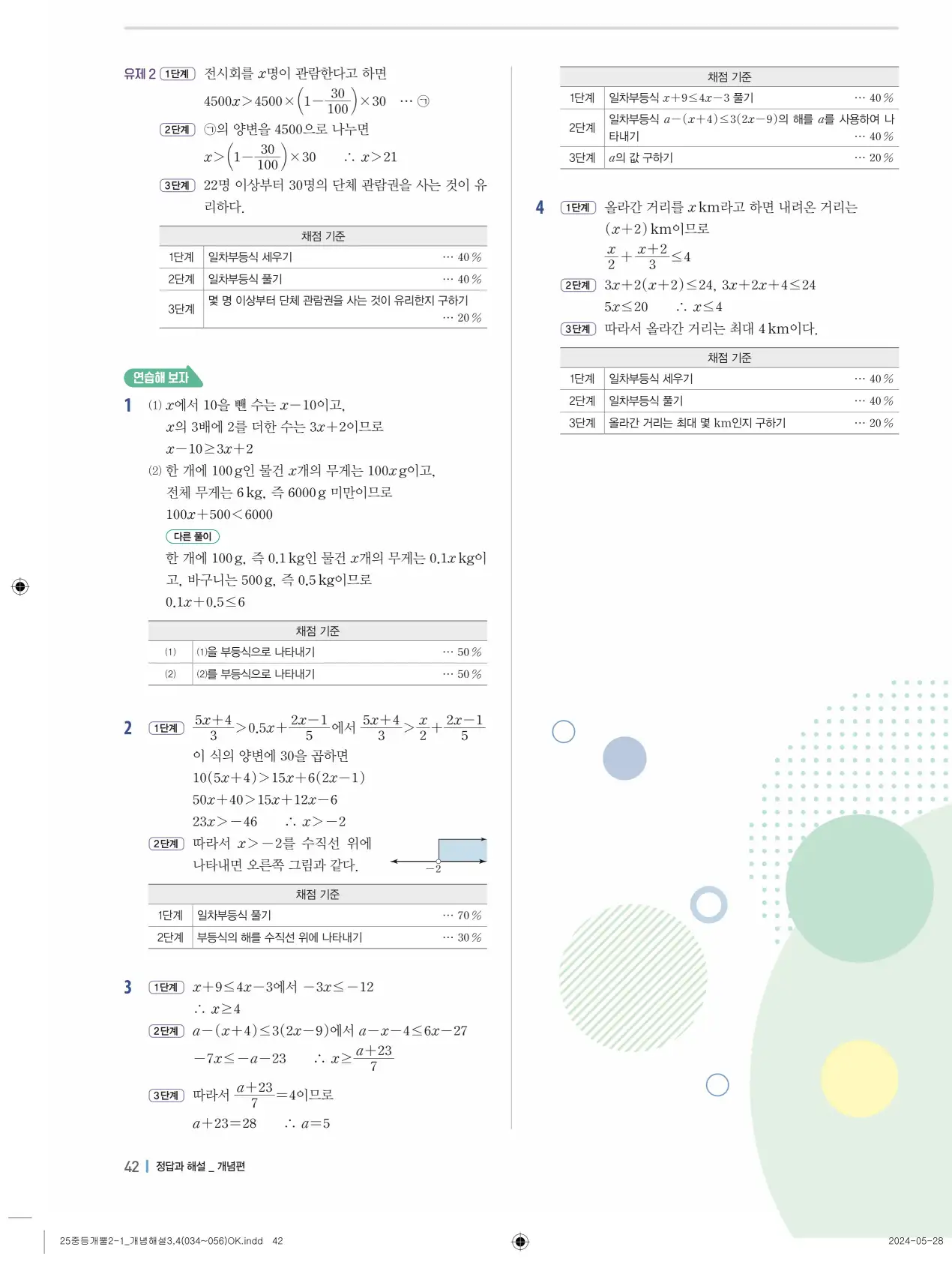 개념플러스유형 개념편 라이트 2-1 답지 42