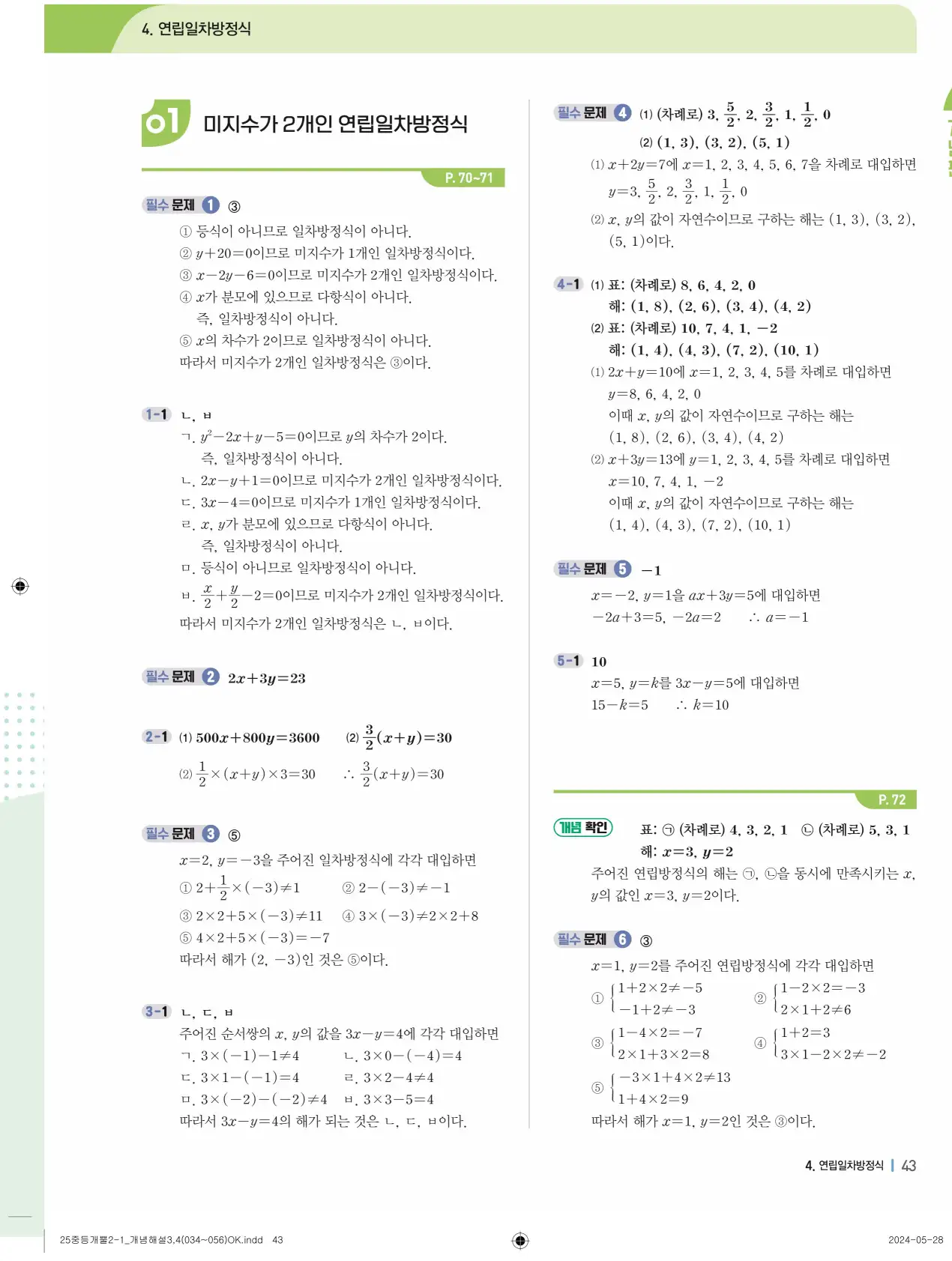 개념플러스유형 개념편 라이트 2-1 답지 43
