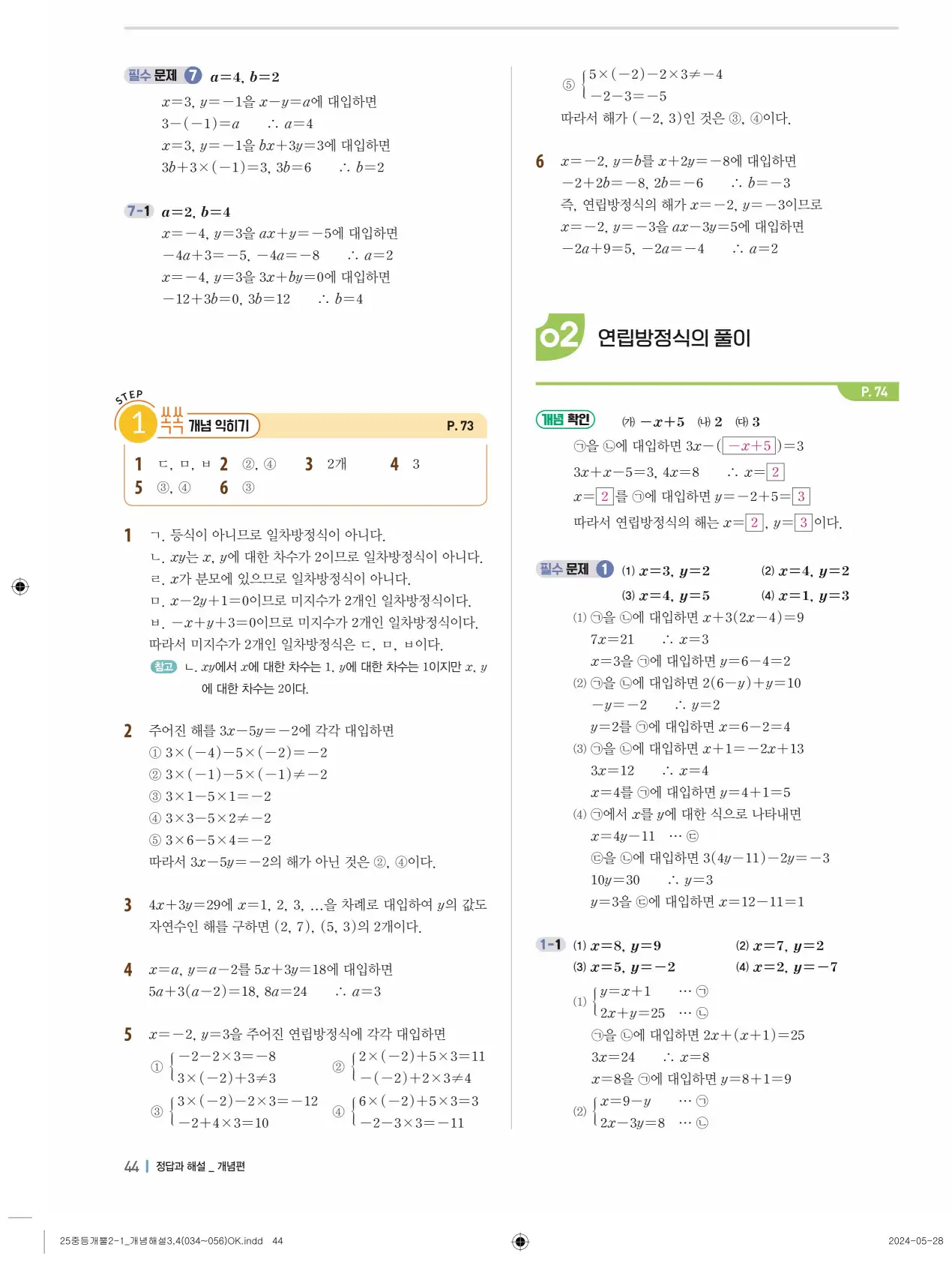 개념플러스유형 개념편 라이트 2-1 답지 44