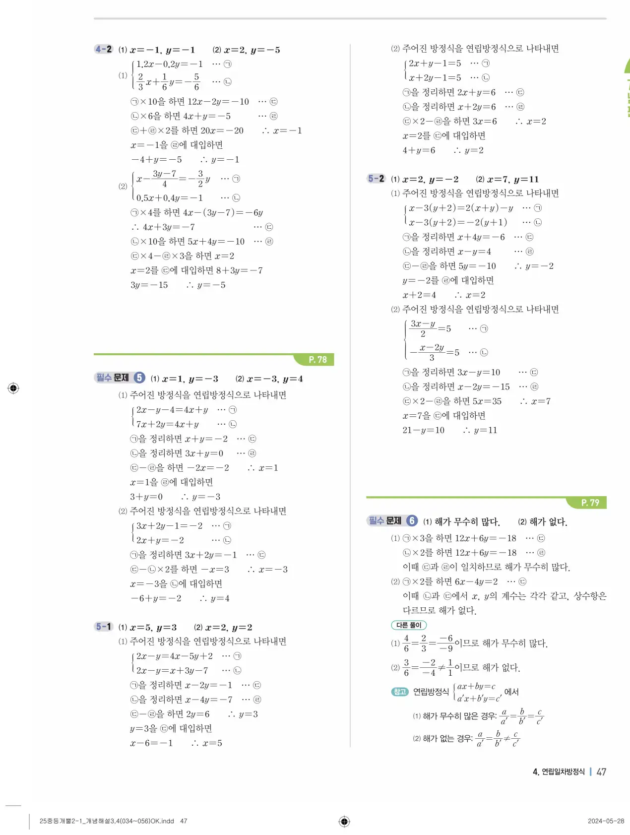 개념플러스유형 개념편 라이트 2-1 답지 47