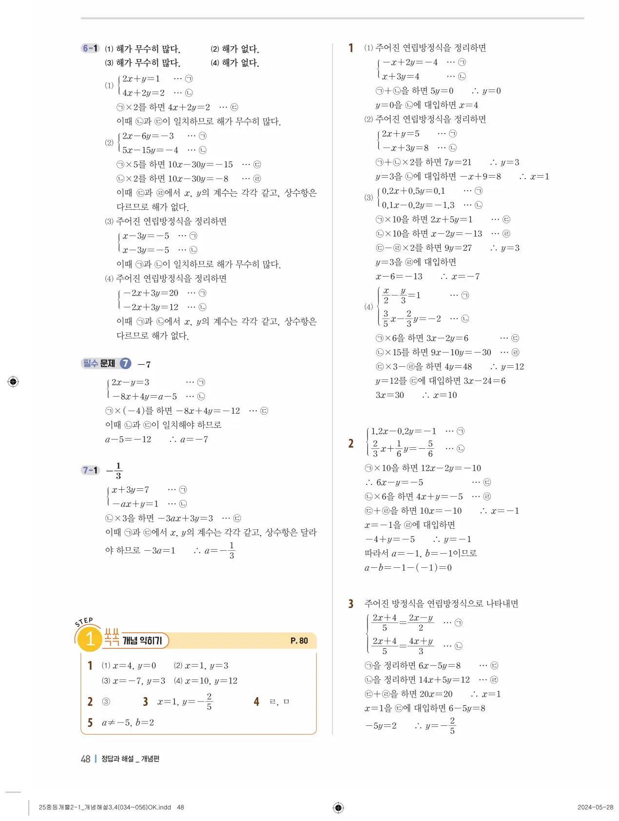 개념플러스유형 개념편 라이트 2-1 답지 48