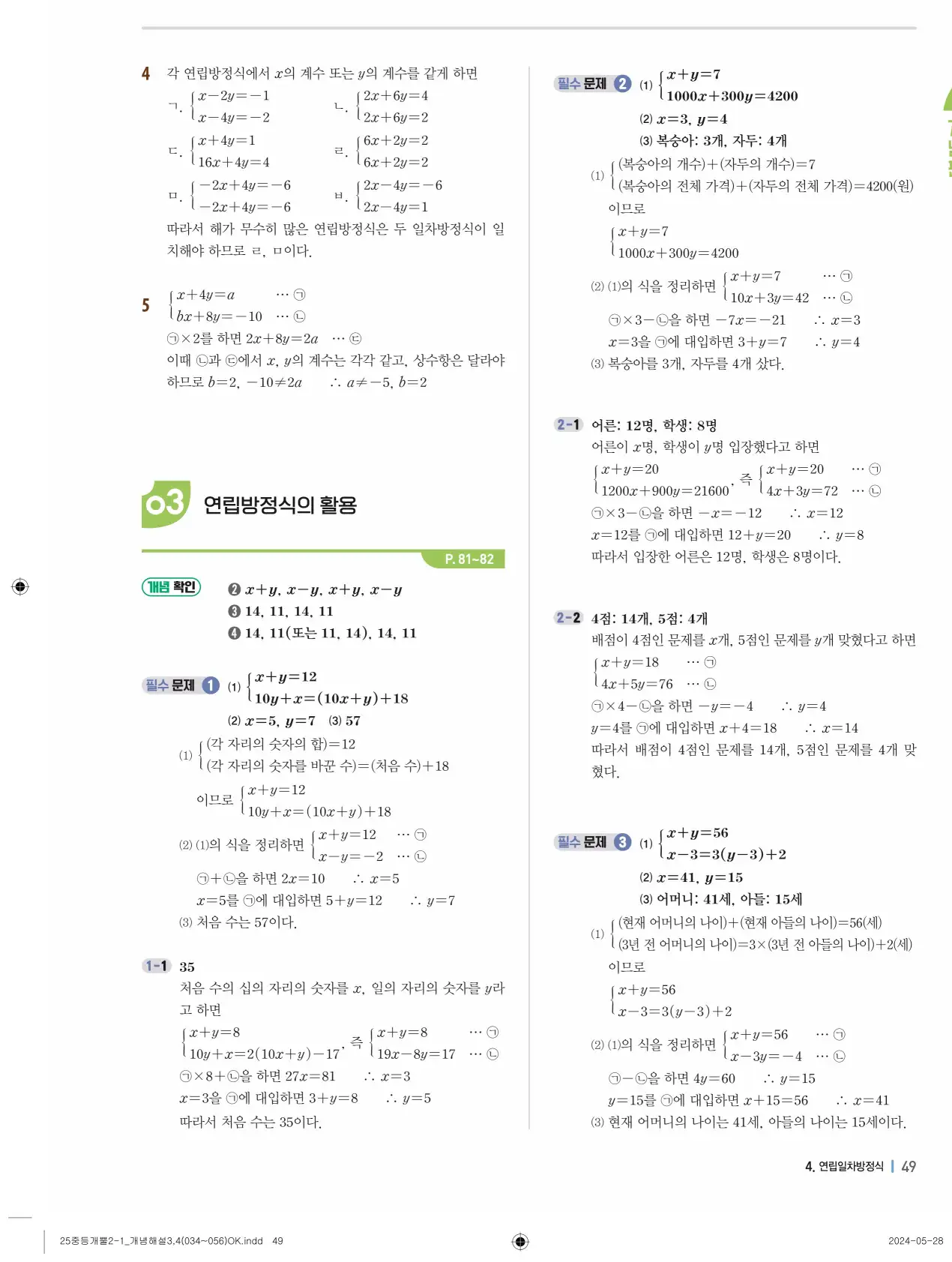 개념플러스유형 개념편 라이트 2-1 답지 49