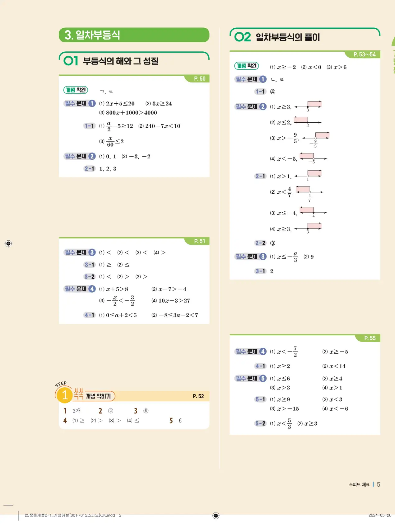 개념플러스유형 개념편 라이트 2-1 답지 5
