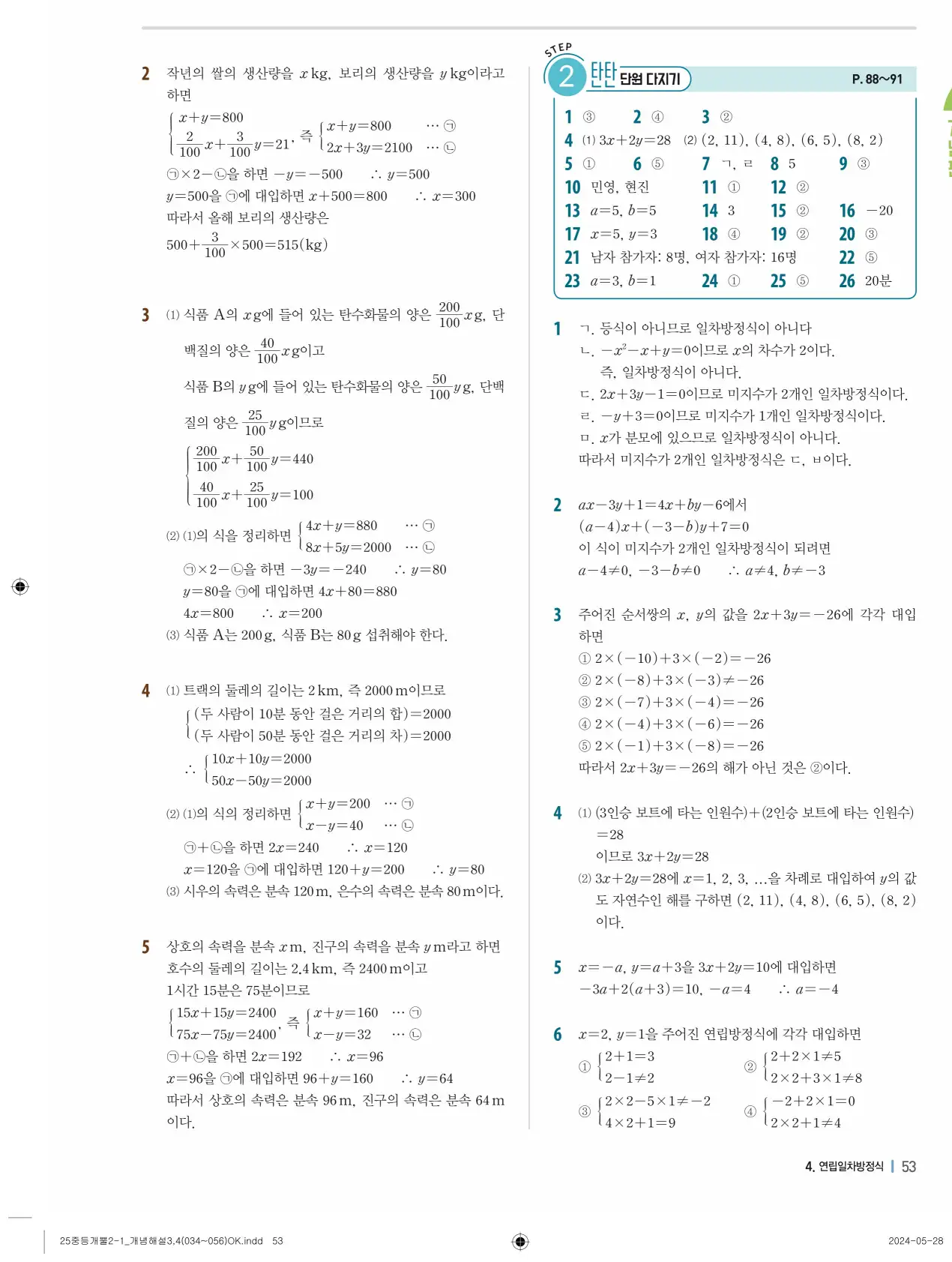 개념플러스유형 개념편 라이트 2-1 답지 53