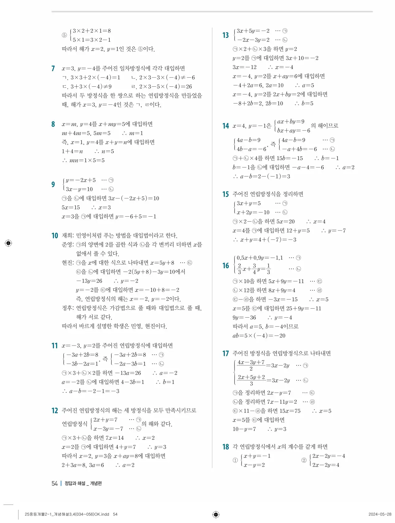 개념플러스유형 개념편 라이트 2-1 답지 54