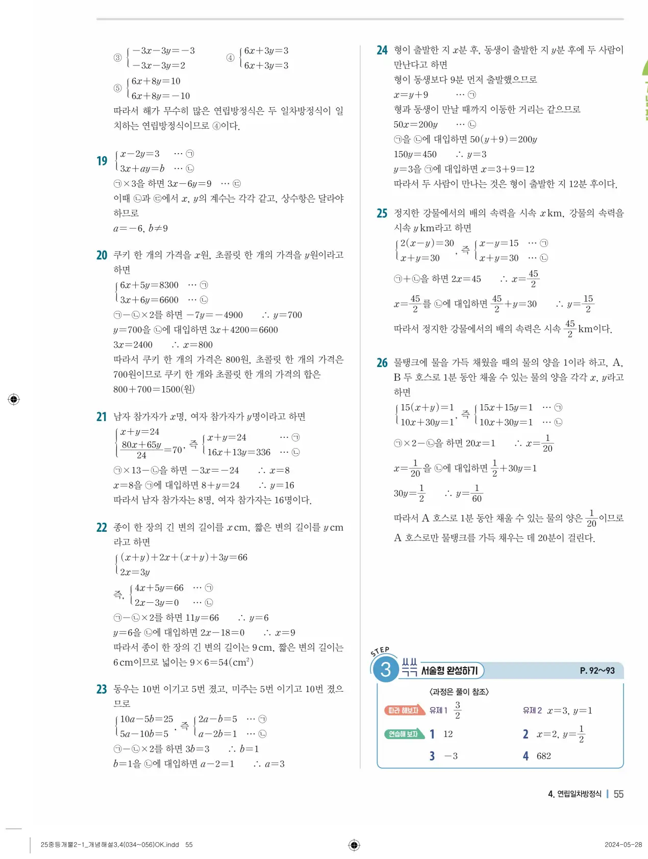 개념플러스유형 개념편 라이트 2-1 답지 55