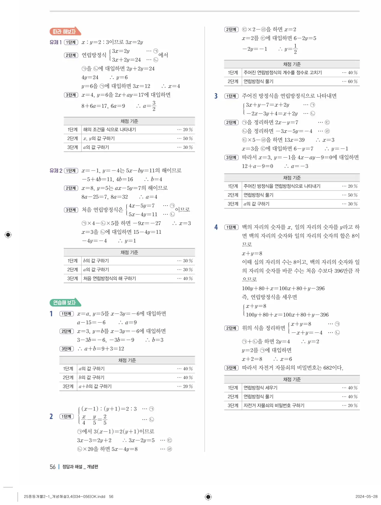 개념플러스유형 개념편 라이트 2-1 답지 56