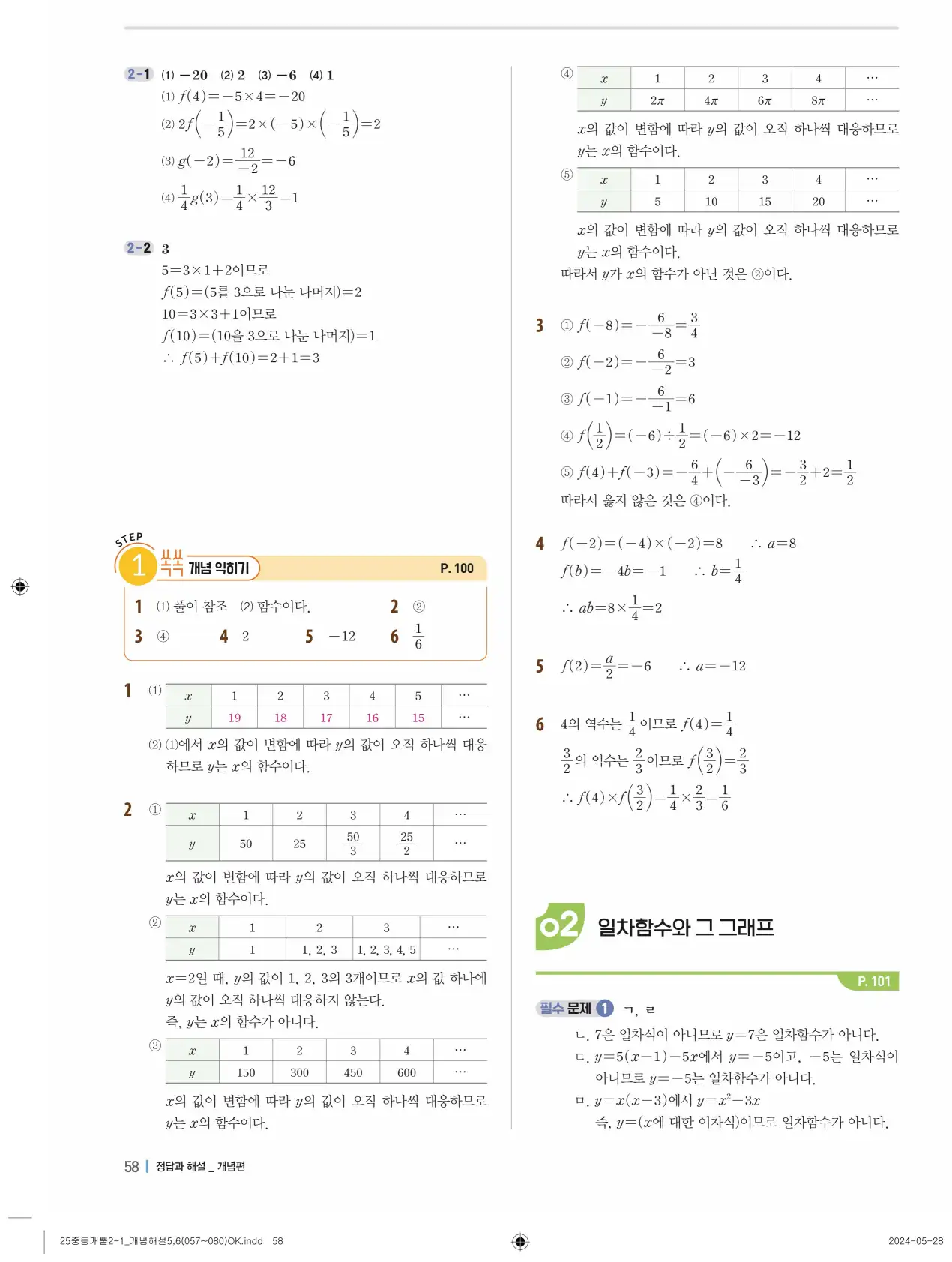 개념플러스유형 개념편 라이트 2-1 답지 58