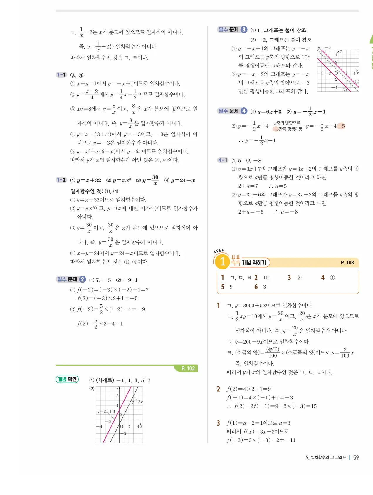 개념플러스유형 개념편 라이트 2-1 답지 59