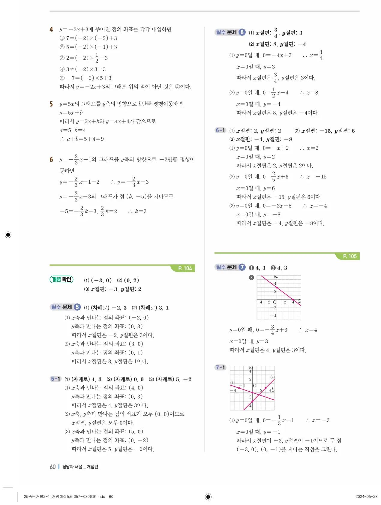 개념플러스유형 개념편 라이트 2-1 답지 60