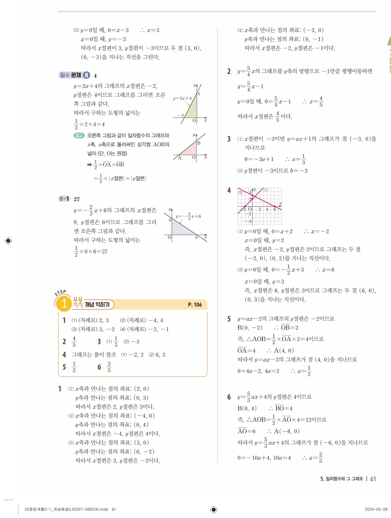 개념플러스유형 개념편 라이트 2-1 답지 61