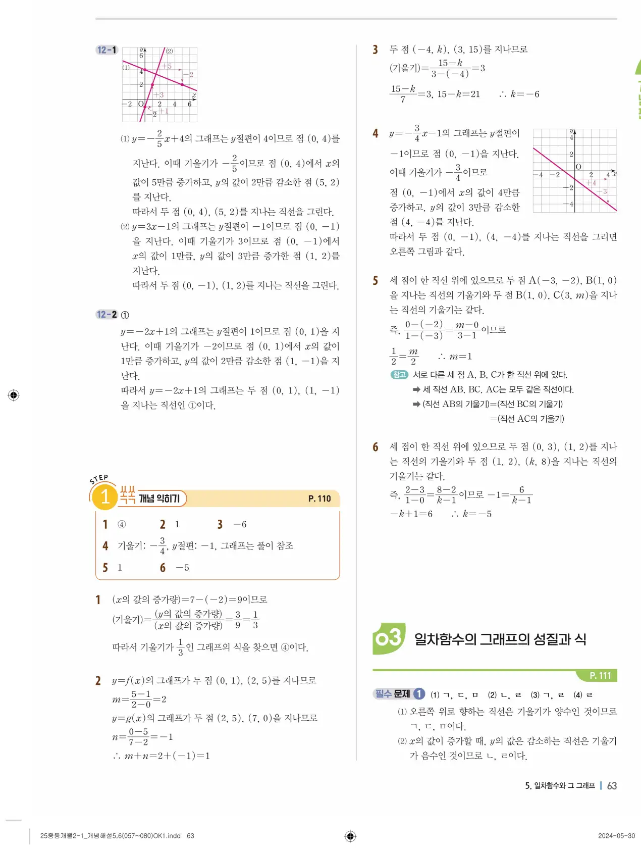 개념플러스유형 개념편 라이트 2-1 답지 63