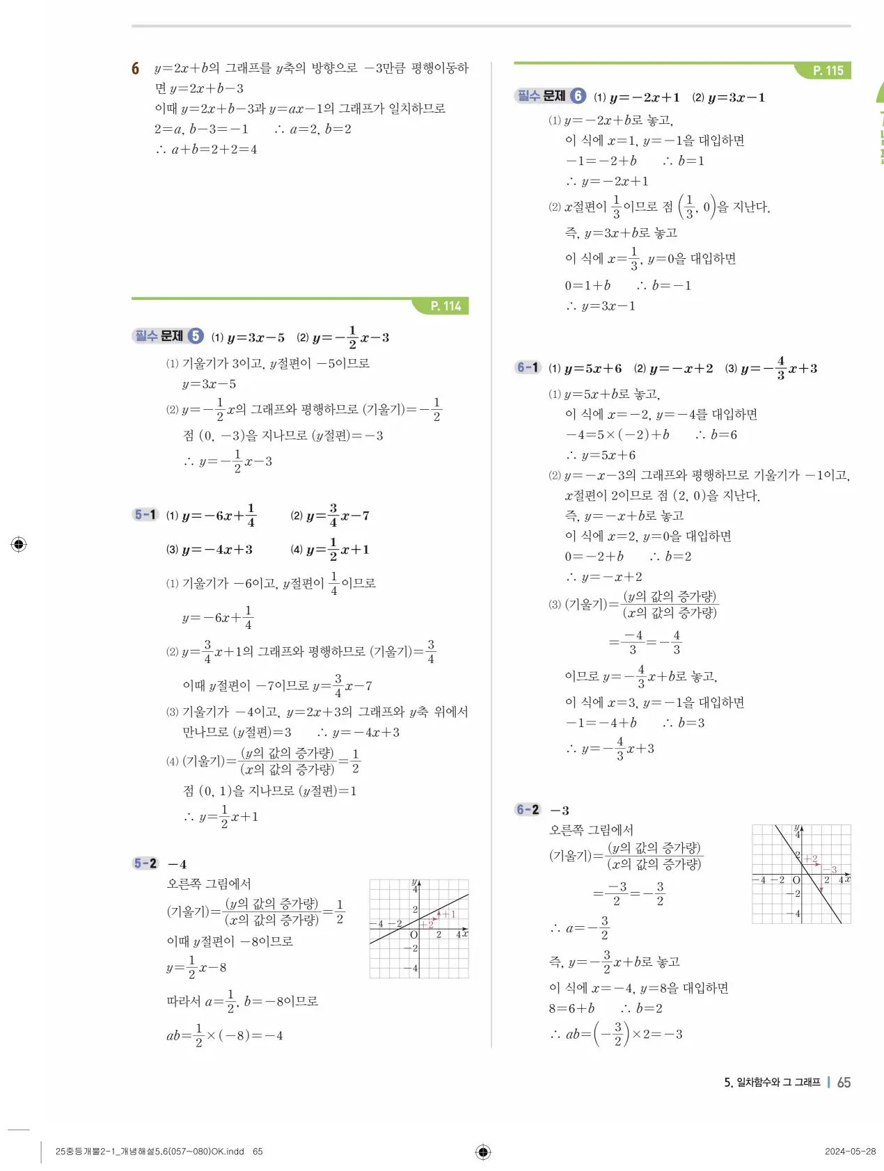 개념플러스유형 개념편 라이트 2-1 답지 65