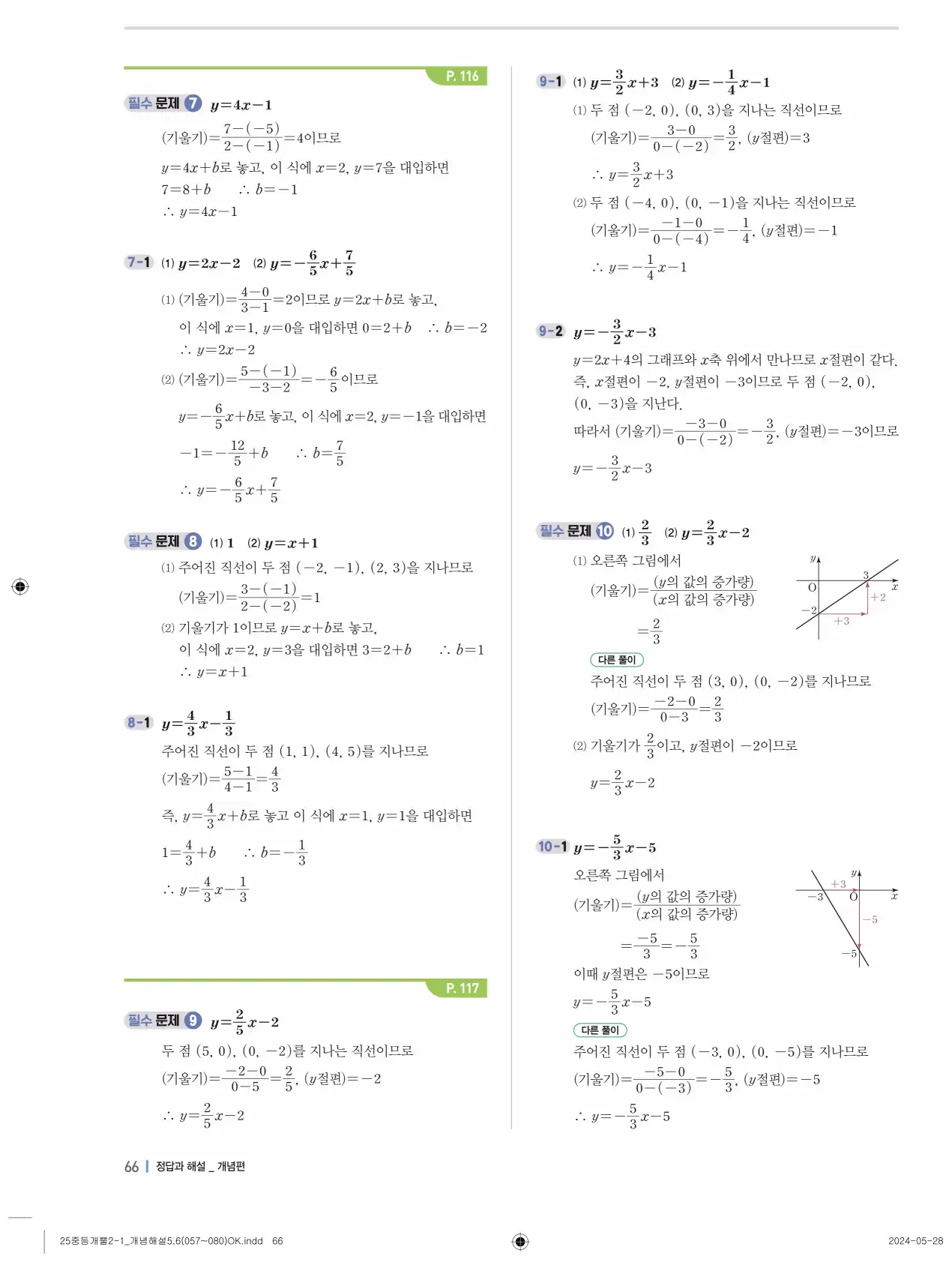 개념플러스유형 개념편 라이트 2-1 답지 66