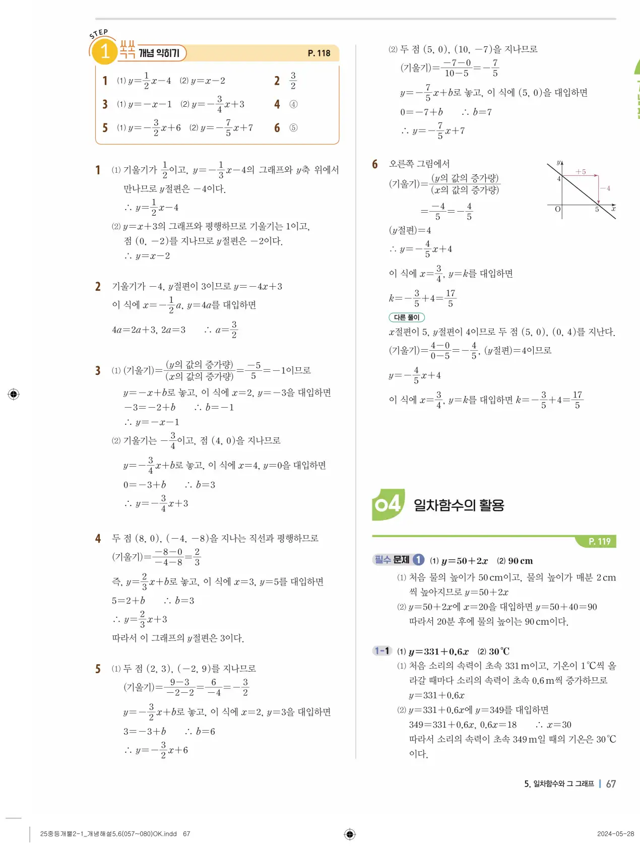 개념플러스유형 개념편 라이트 2-1 답지 67
