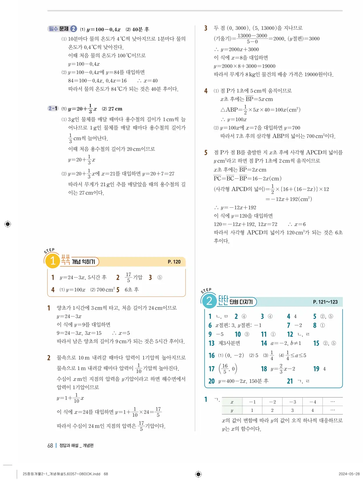 개념플러스유형 개념편 라이트 2-1 답지 68