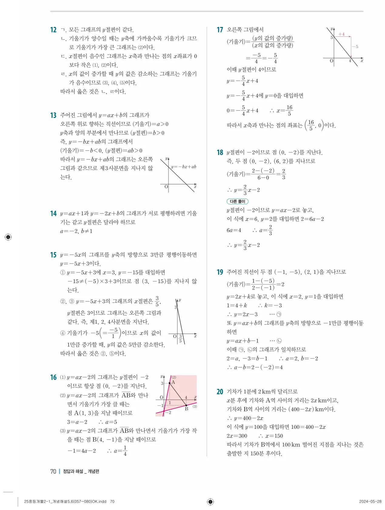 개념플러스유형 개념편 라이트 2-1 답지 70