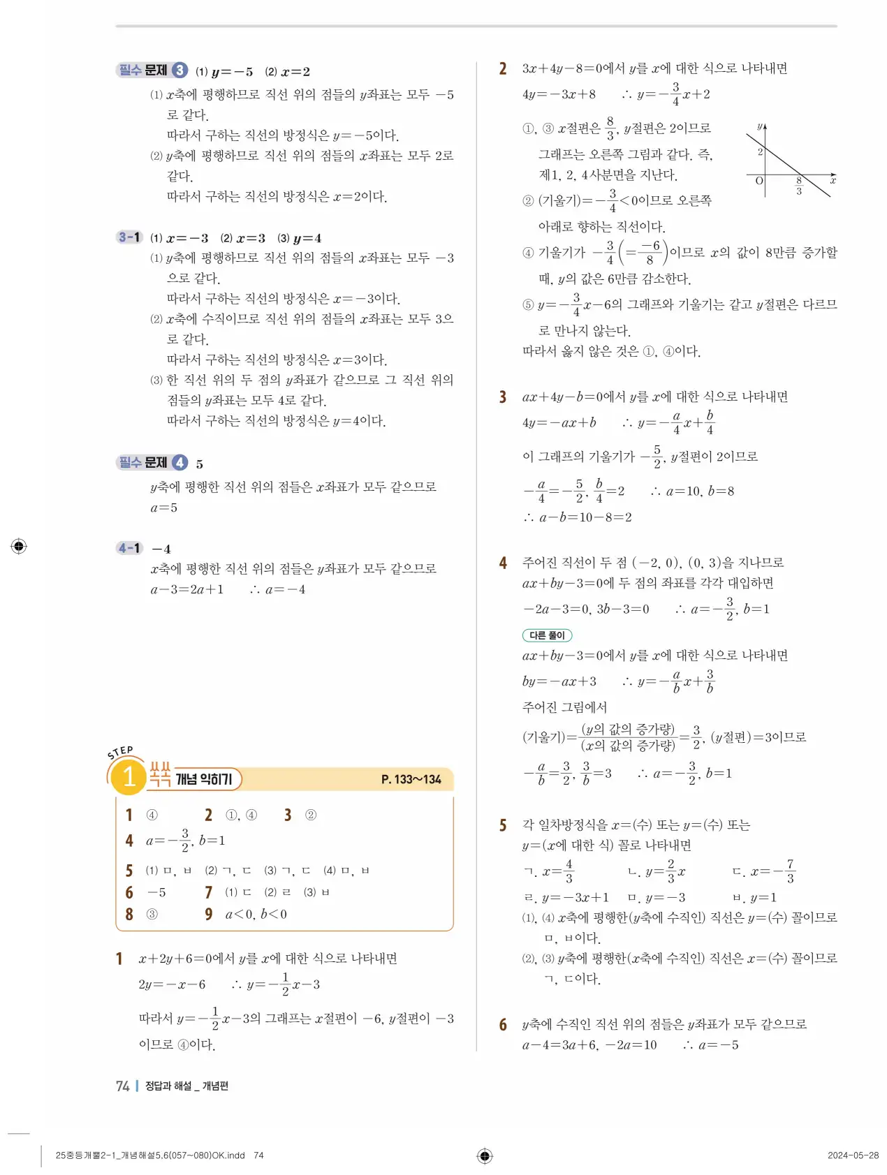 개념플러스유형 개념편 라이트 2-1 답지 74