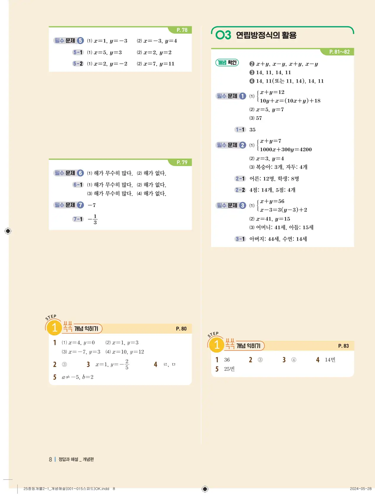 개념플러스유형 개념편 라이트 2-1 답지 8