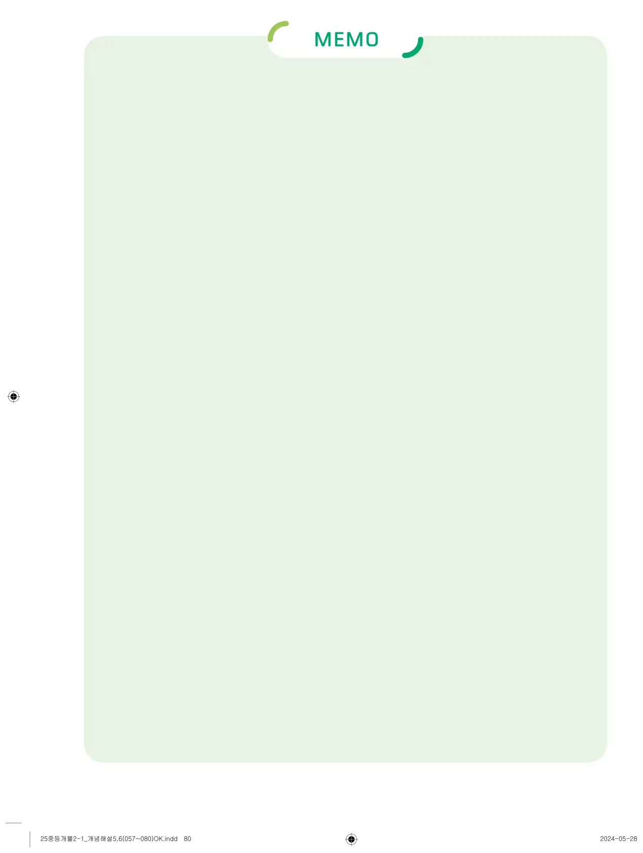 개념플러스유형 개념편 라이트 2-1 답지 80