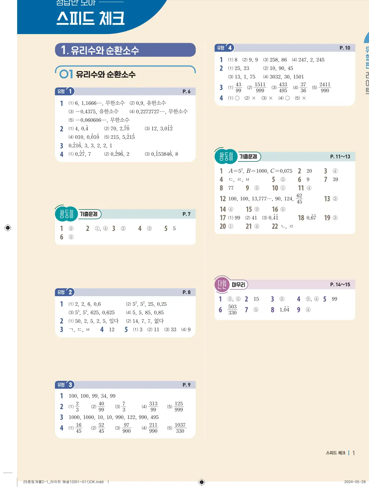 개념플러스유형 개념편 라이트 2-1 답지 81