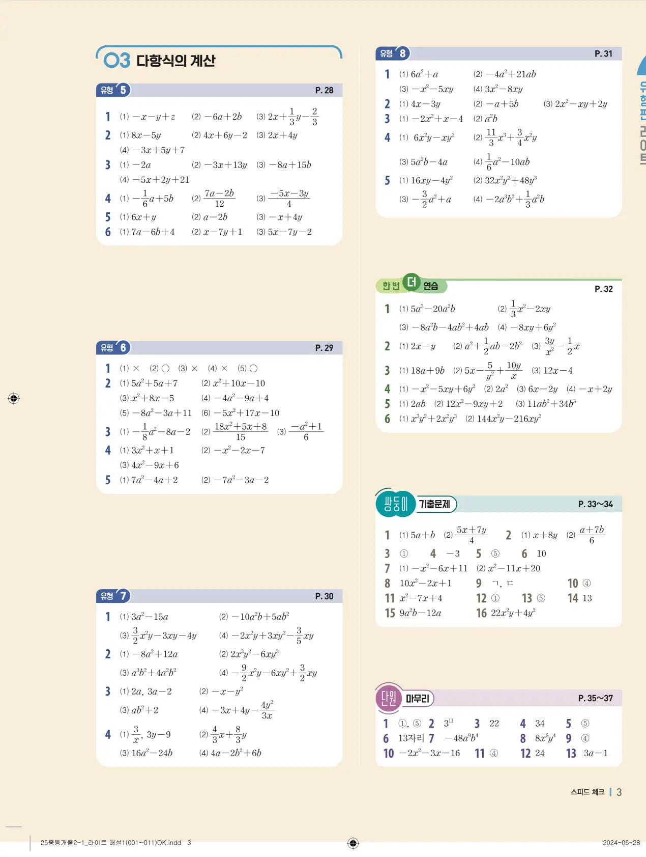 개념플러스유형 개념편 라이트 2-1 답지 83