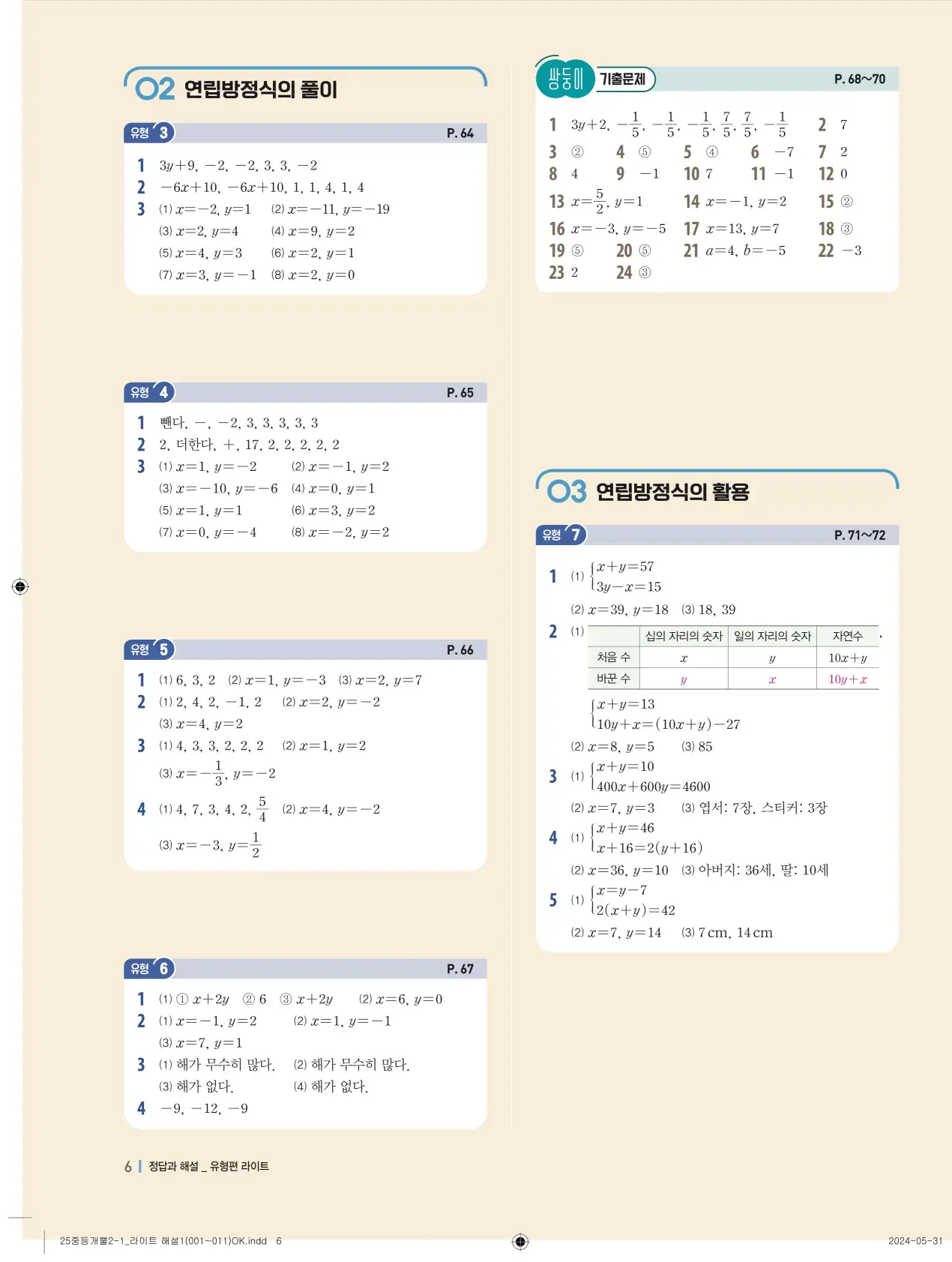 개념플러스유형 개념편 라이트 2-1 답지 86