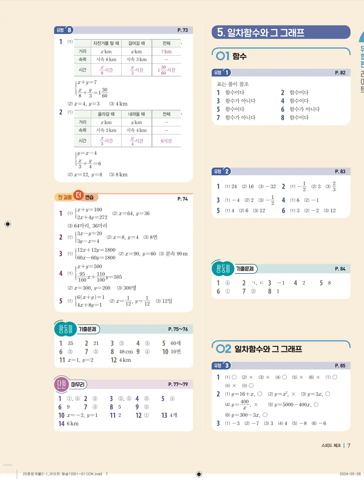 개념플러스유형 개념편 라이트 2-1 답지 87