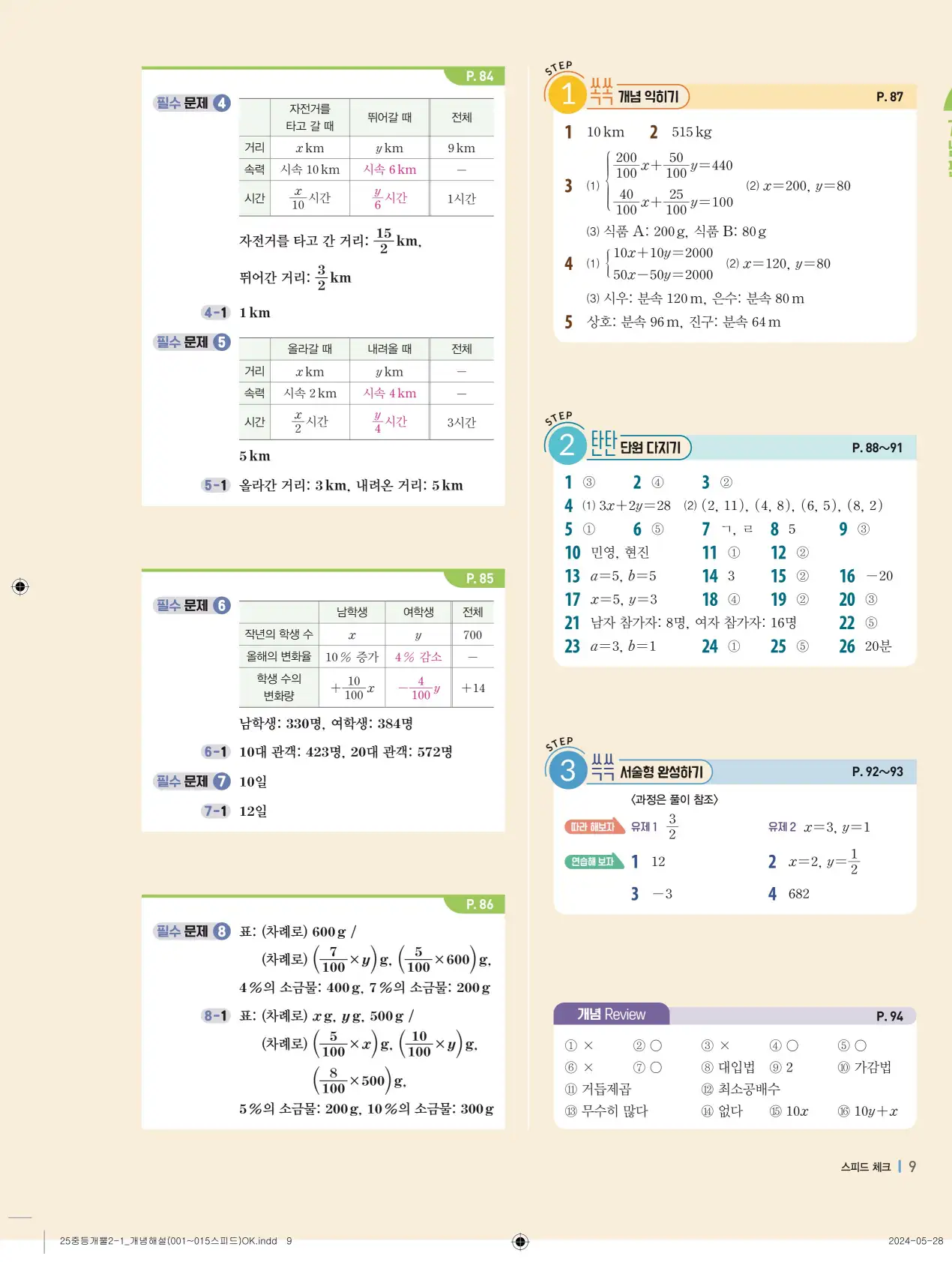 개념플러스유형 개념편 라이트 2-1 답지 9
