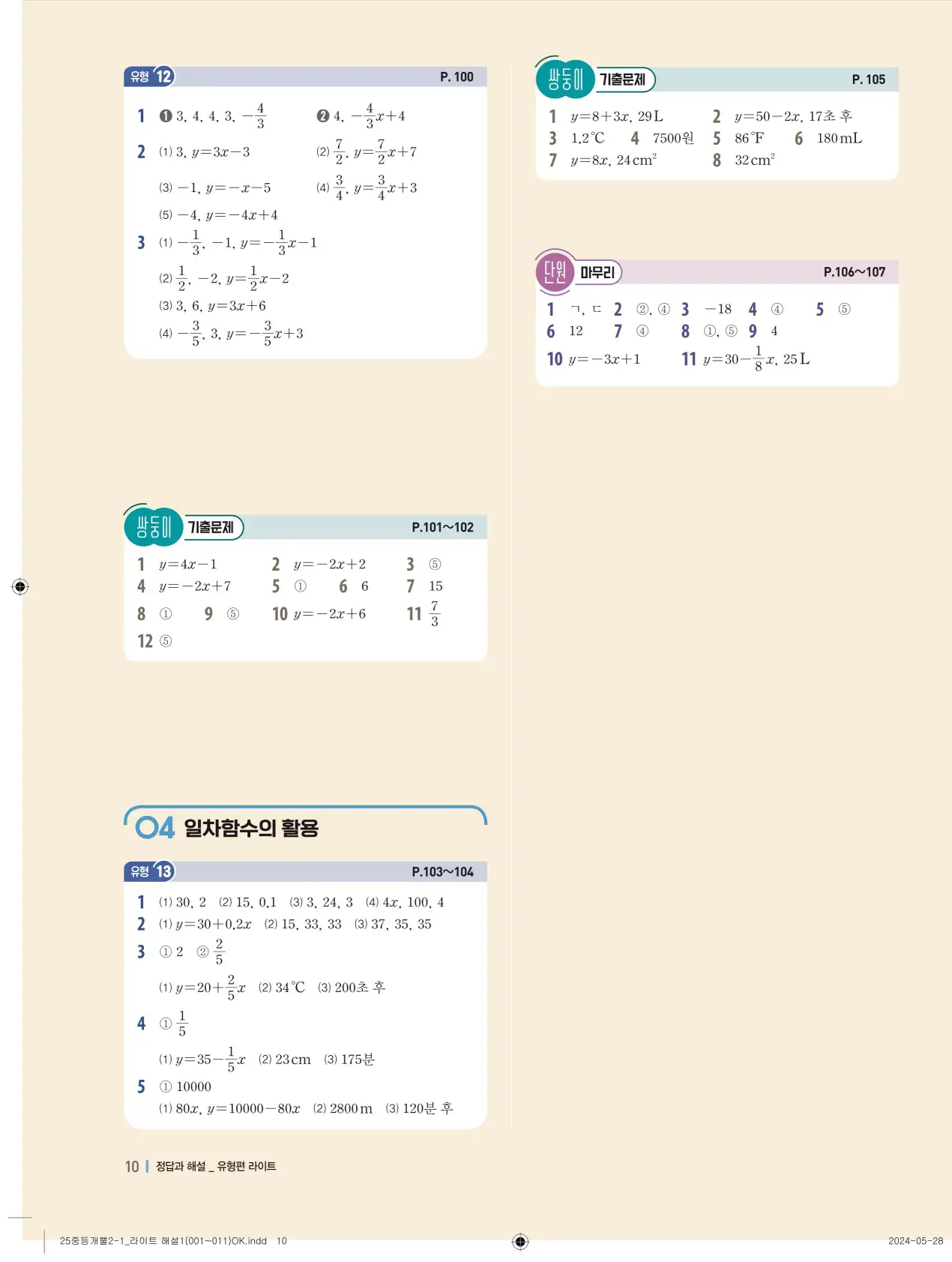 개념플러스유형 개념편 라이트 2-1 답지 90