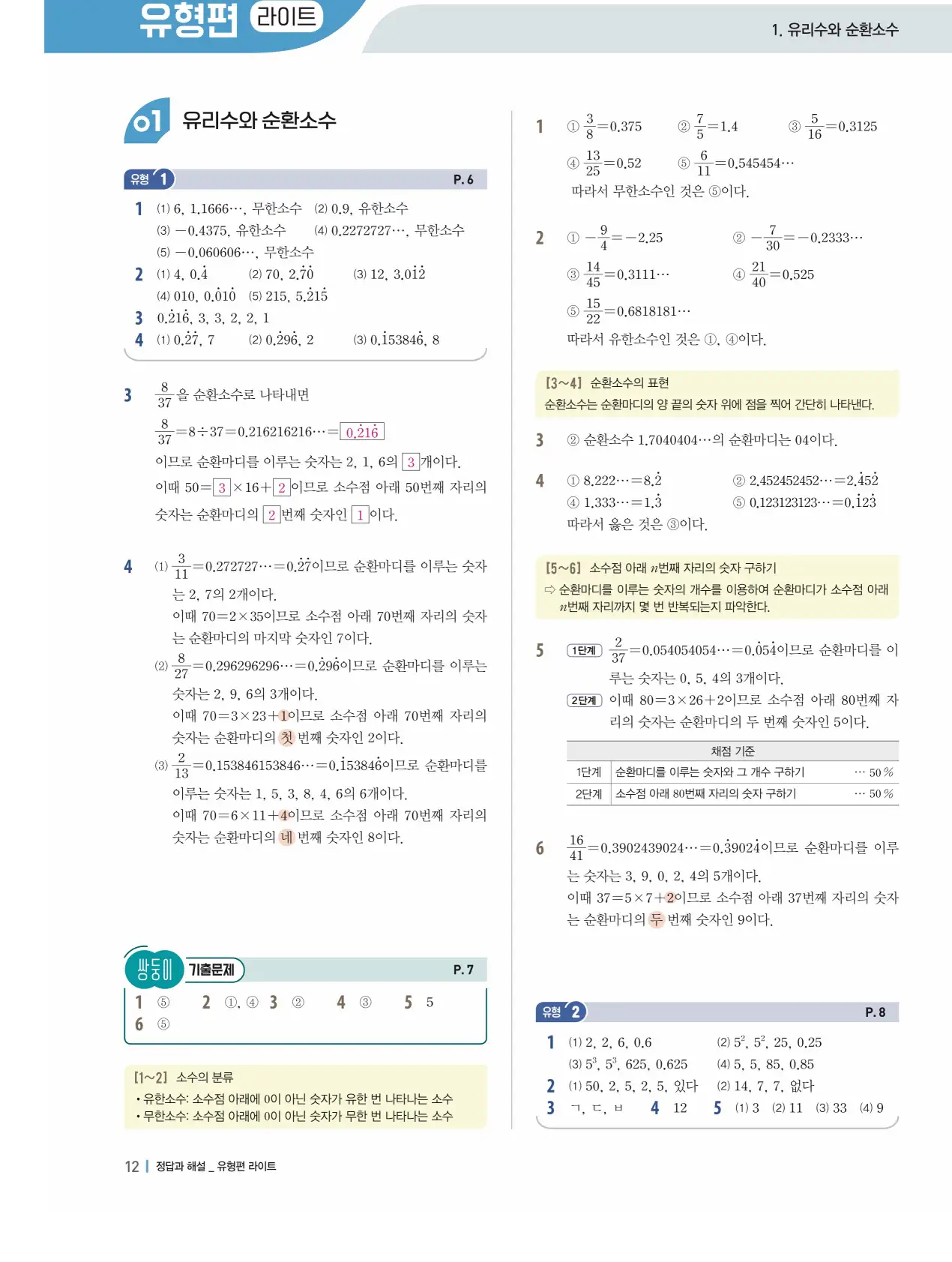 개념플러스유형 개념편 라이트 2-1 답지 92