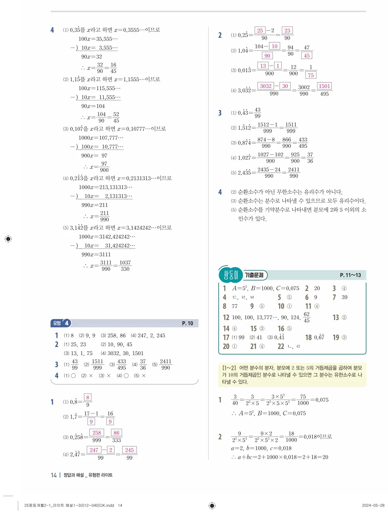 개념플러스유형 개념편 라이트 2-1 답지 94