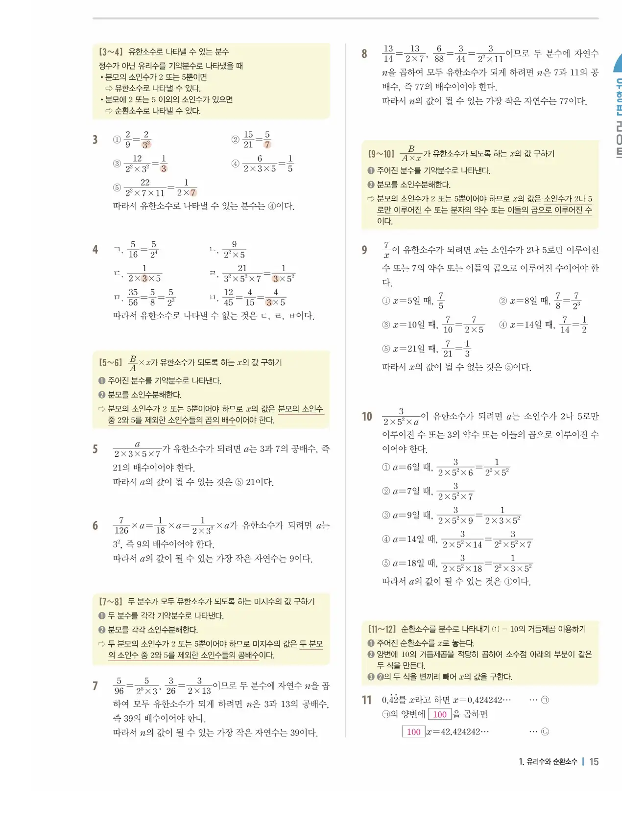 개념플러스유형 개념편 라이트 2-1 답지 95