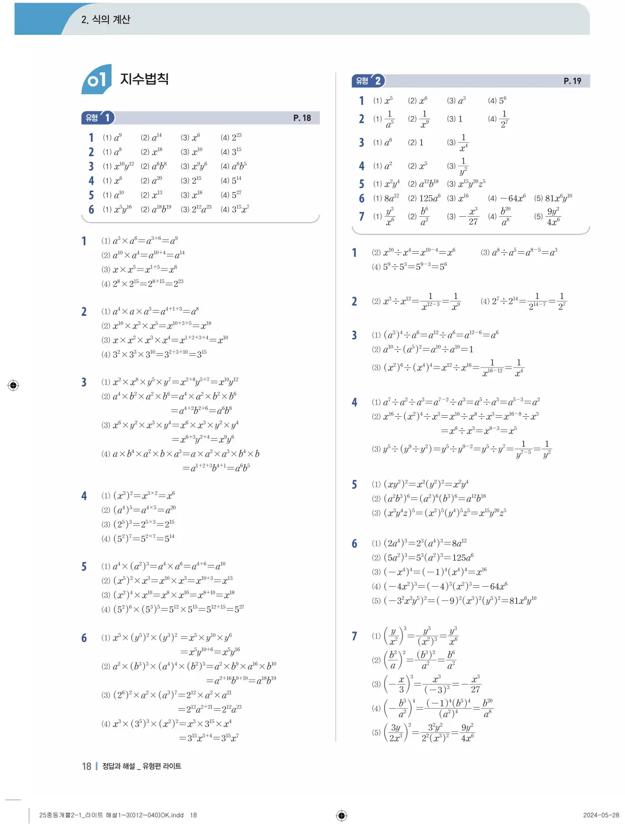 개념플러스유형 개념편 라이트 2-1 답지 98