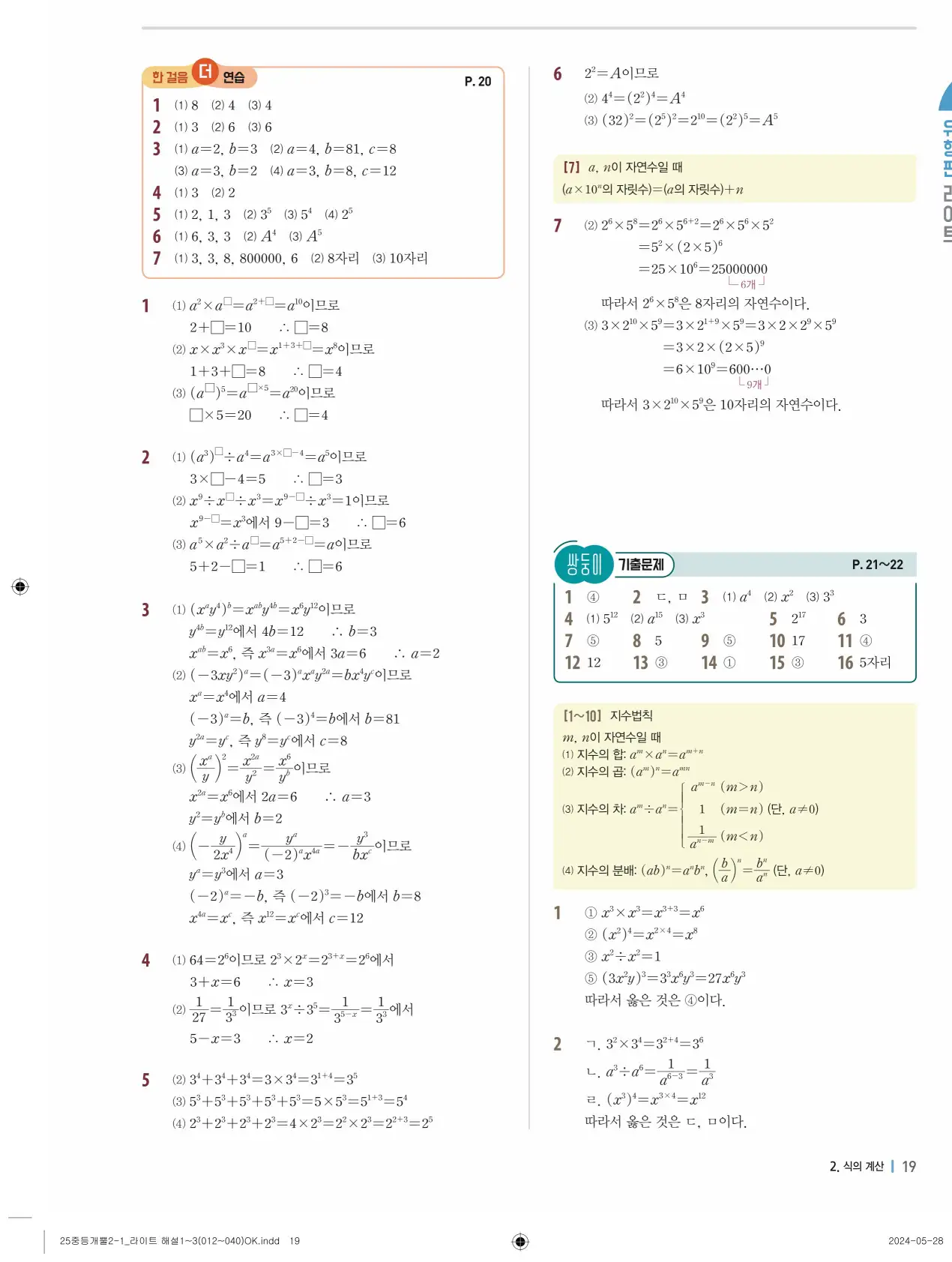 개념플러스유형 개념편 라이트 2-1 답지 99
