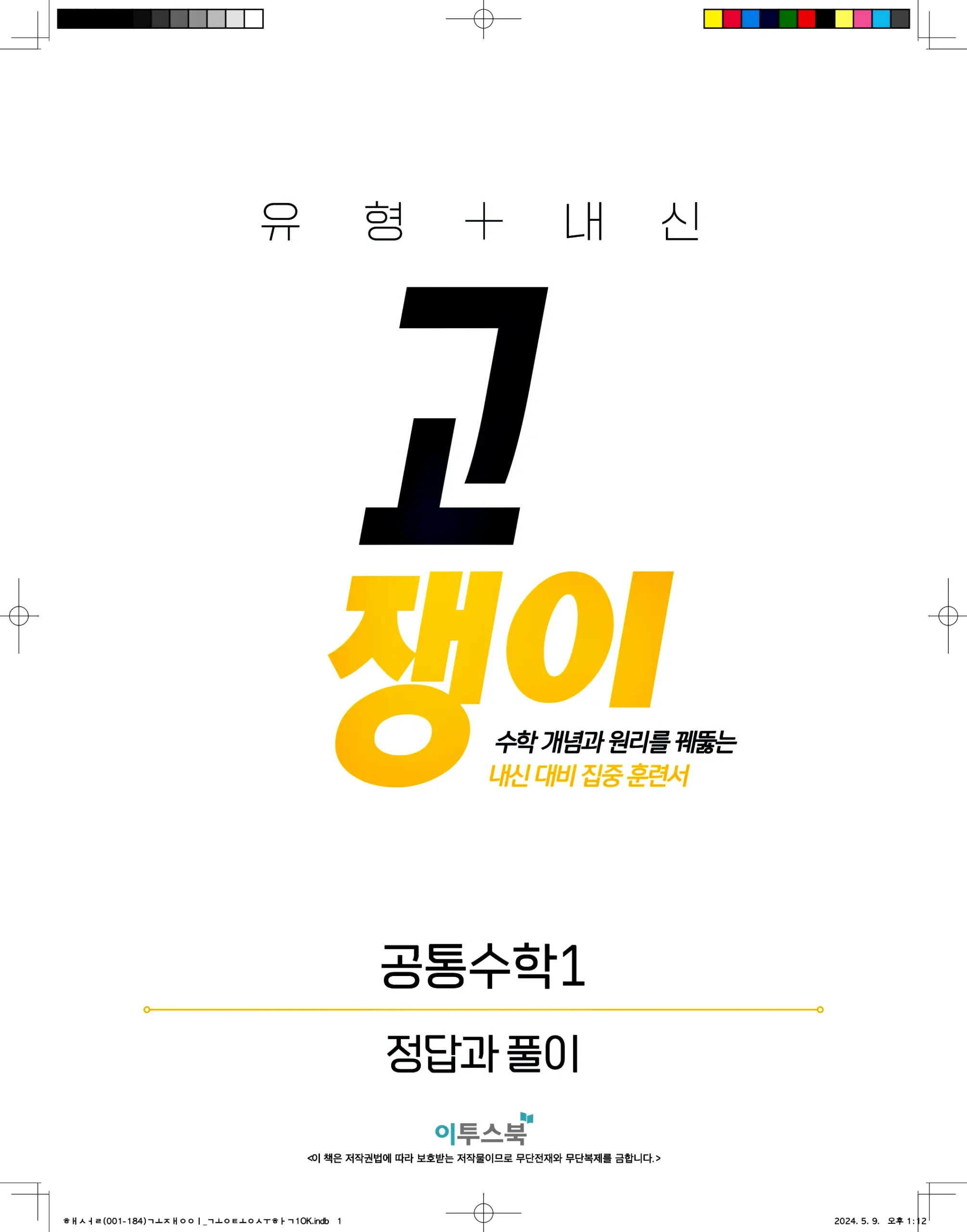 고쟁이 공통수학1 답지 1페이지