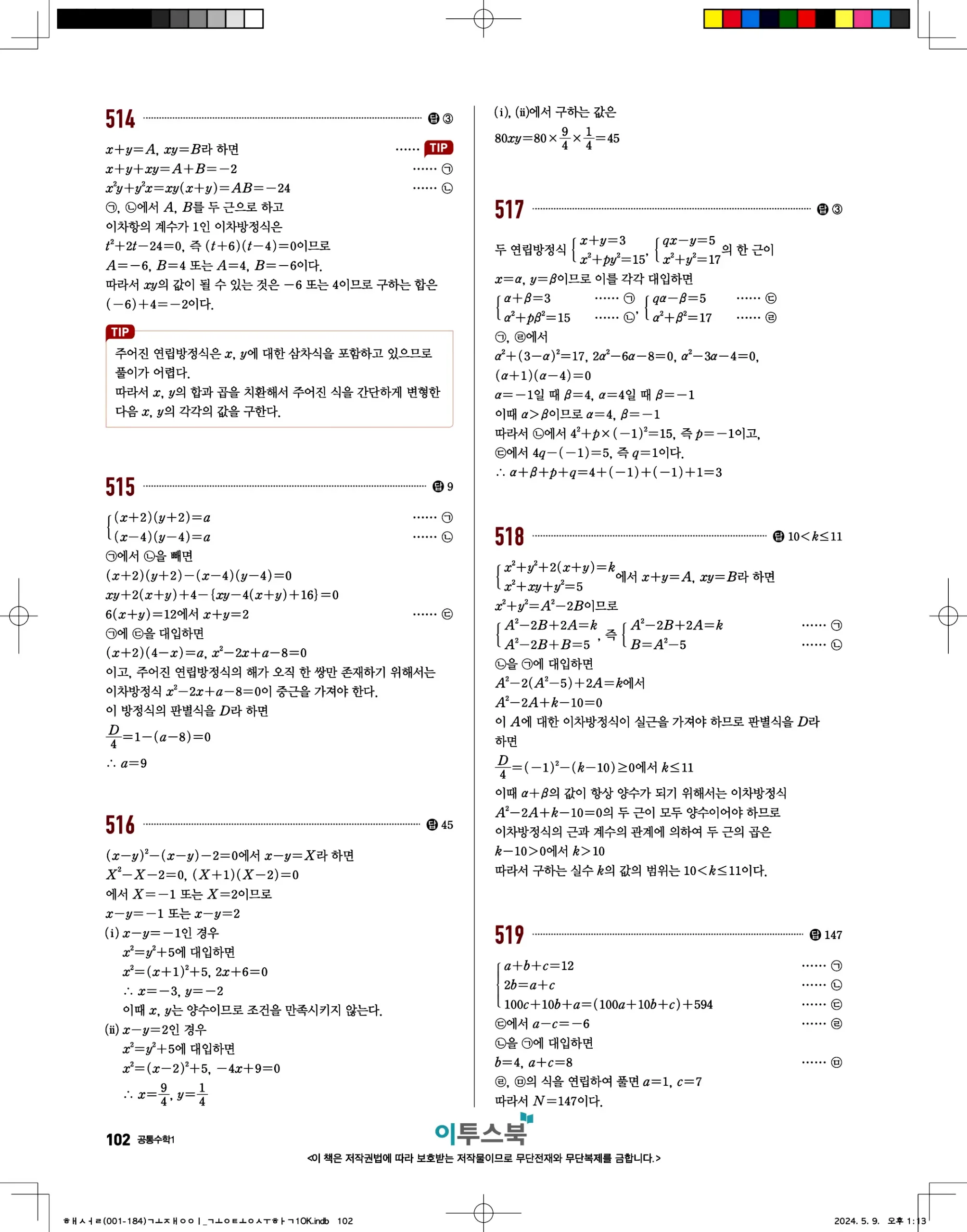 고쟁이 공통수학1 답지 102페이지