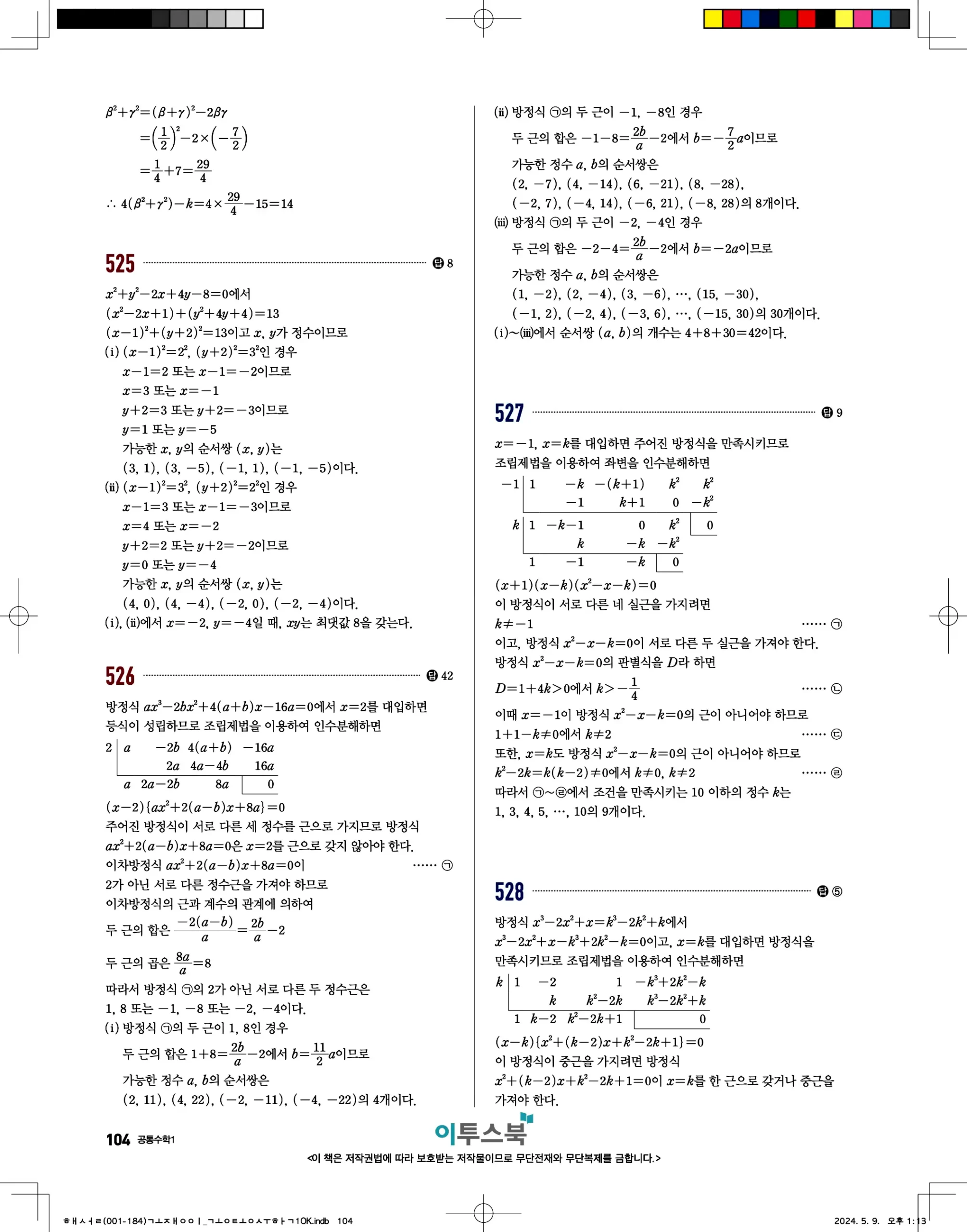 고쟁이 공통수학1 답지 104페이지