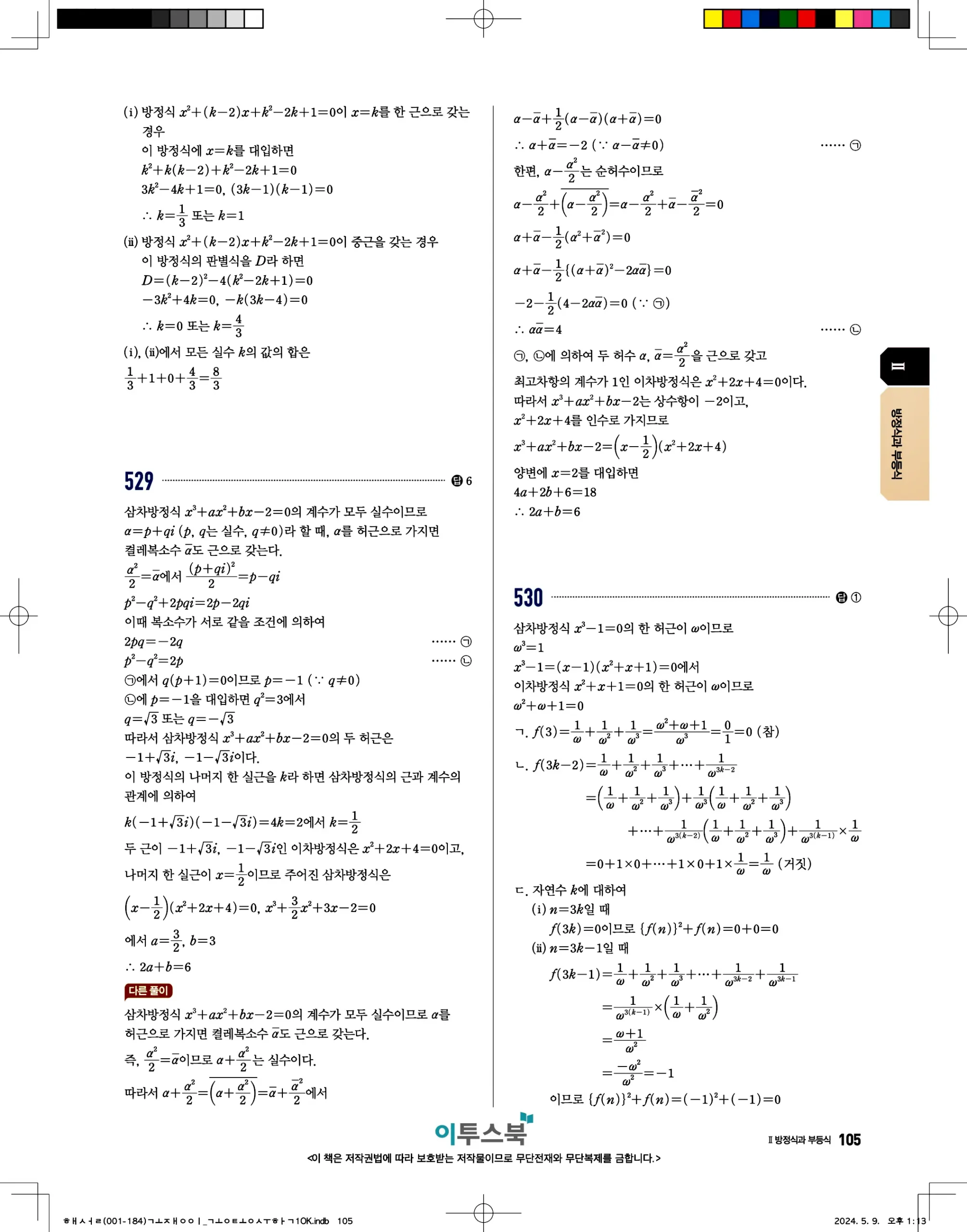 고쟁이 공통수학1 답지 105페이지
