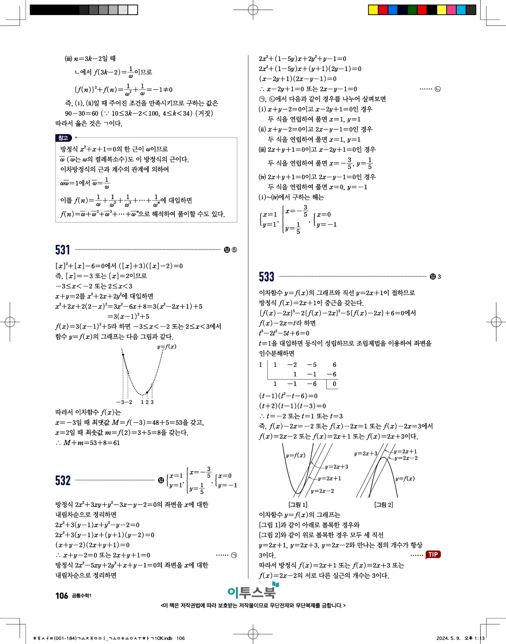 고쟁이 공통수학1 답지 106페이지