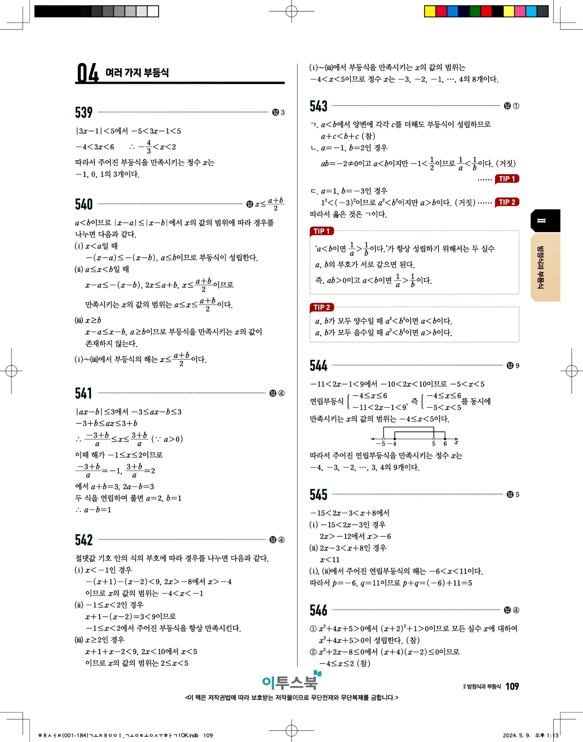 고쟁이 공통수학1 답지 109페이지