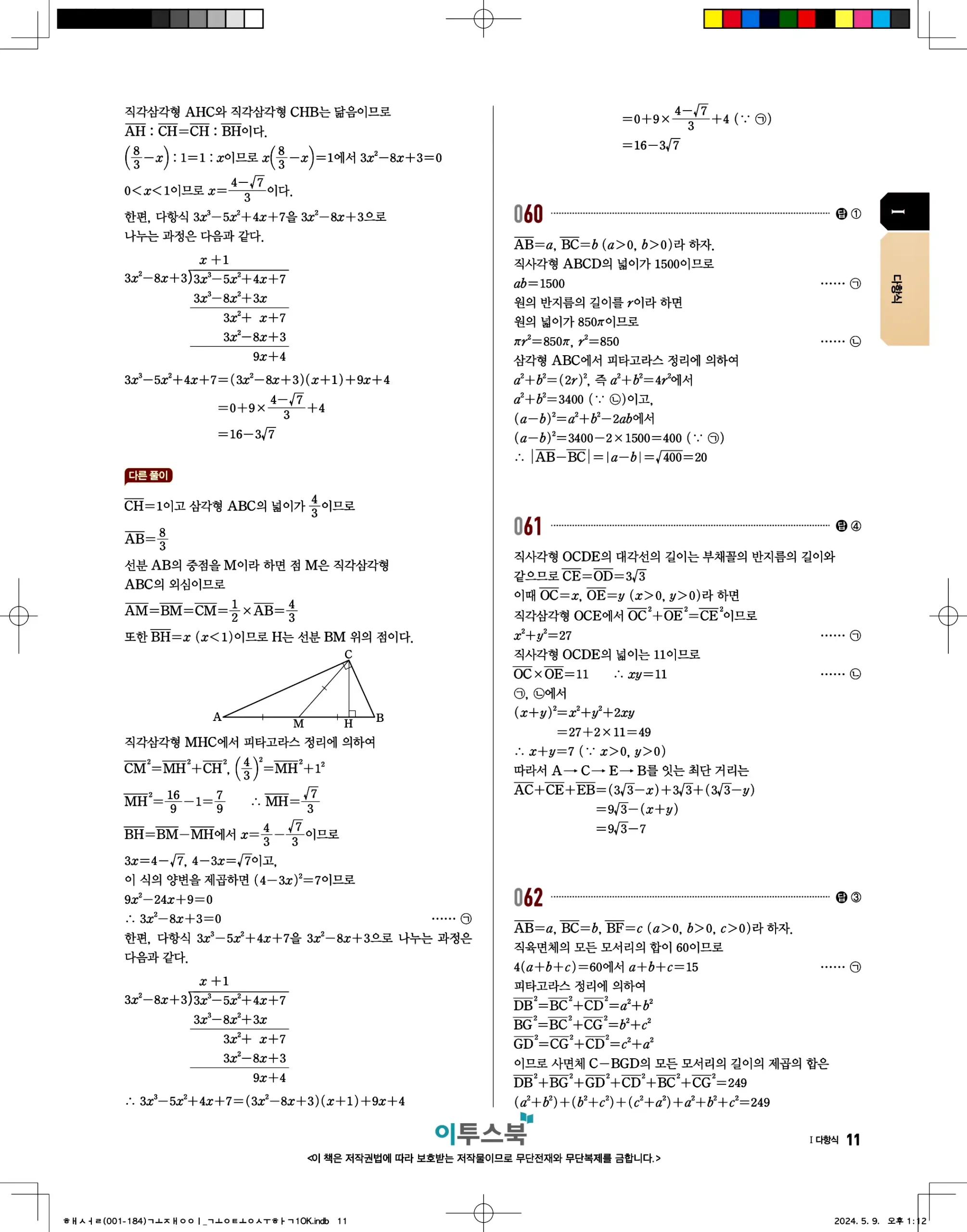 고쟁이 공통수학1 답지 11페이지
