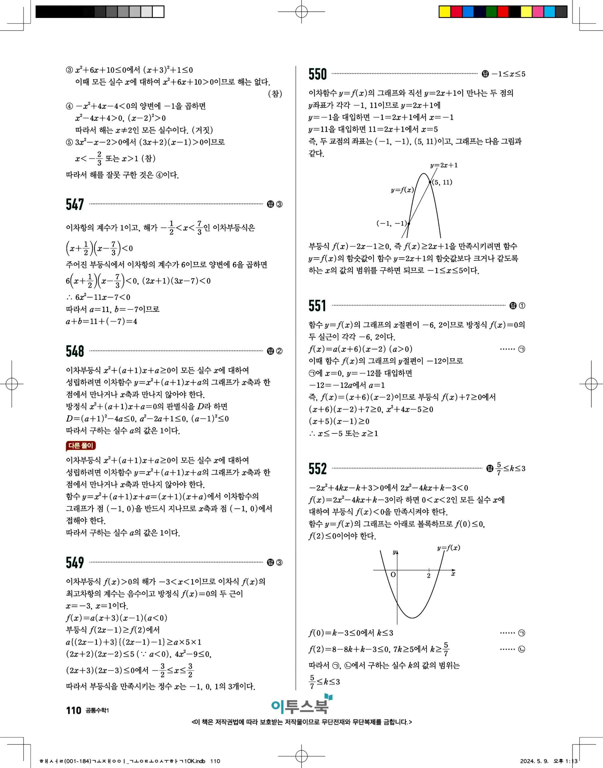 고쟁이 공통수학1 답지 110페이지