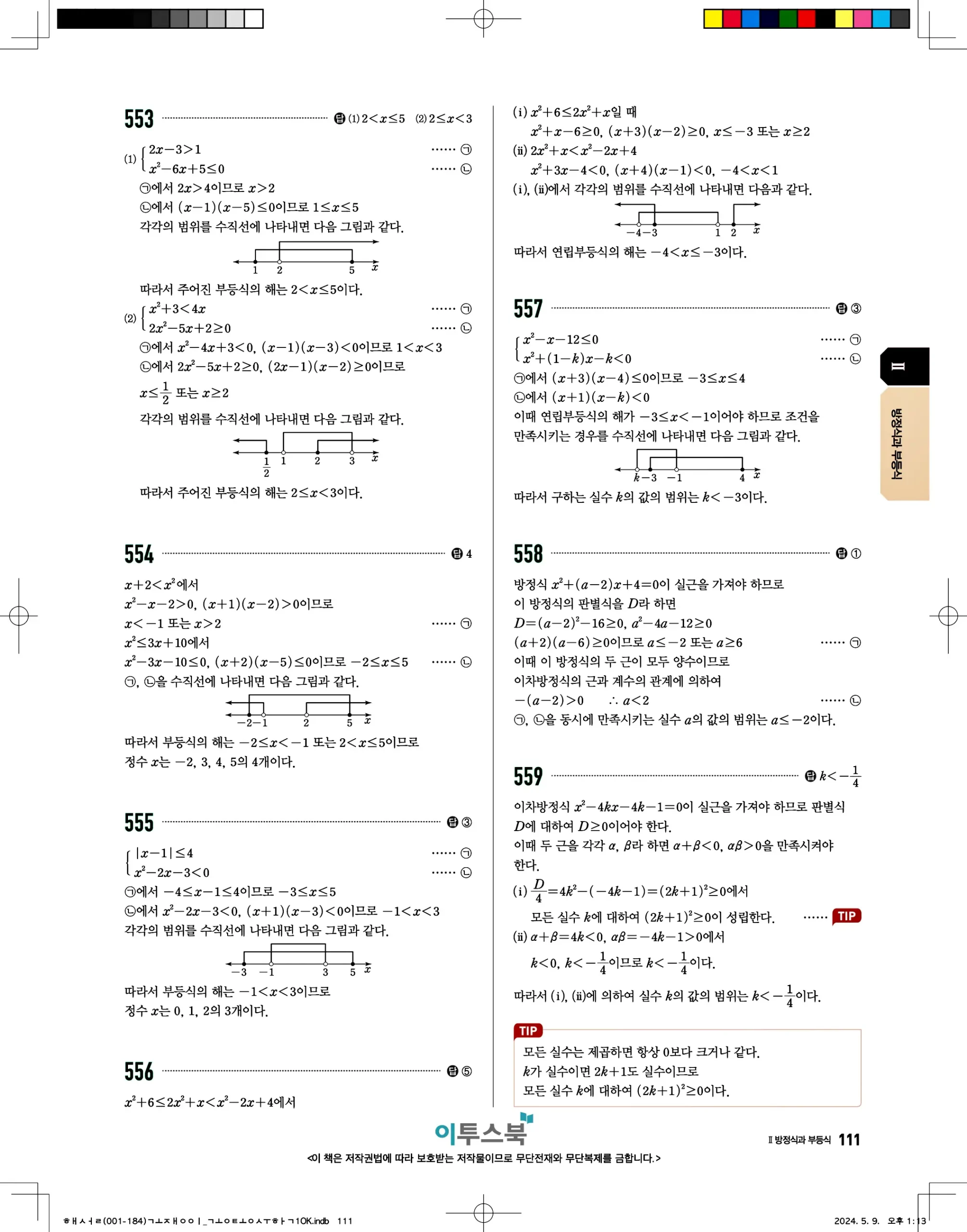 고쟁이 공통수학1 답지 111페이지