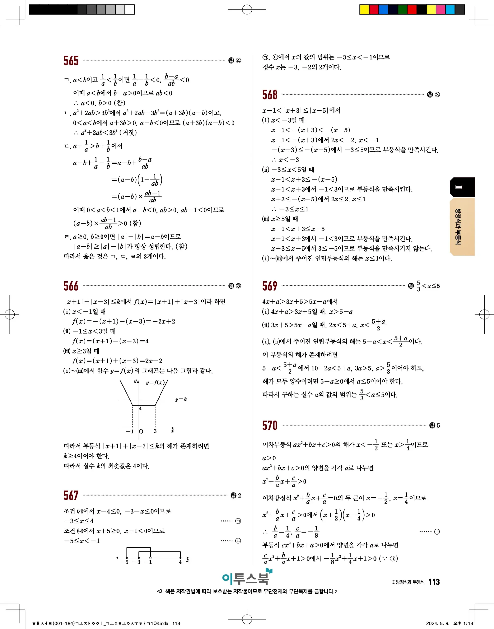 고쟁이 공통수학1 답지 113페이지