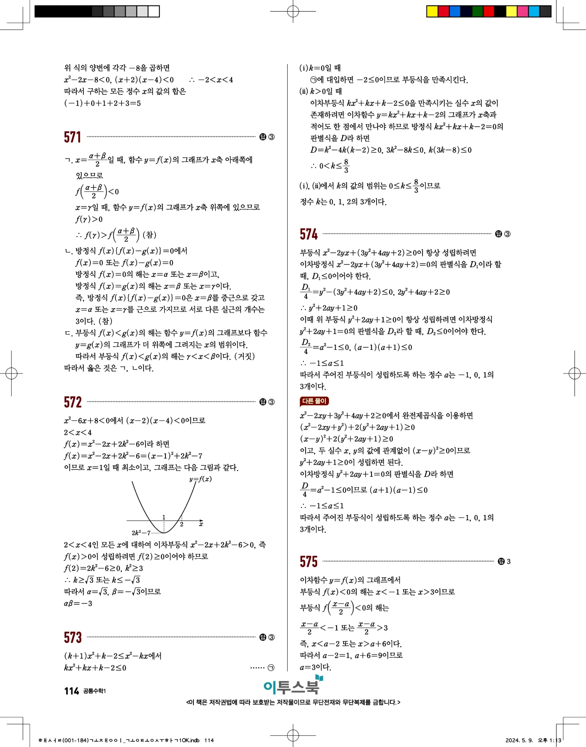 고쟁이 공통수학1 답지 114페이지