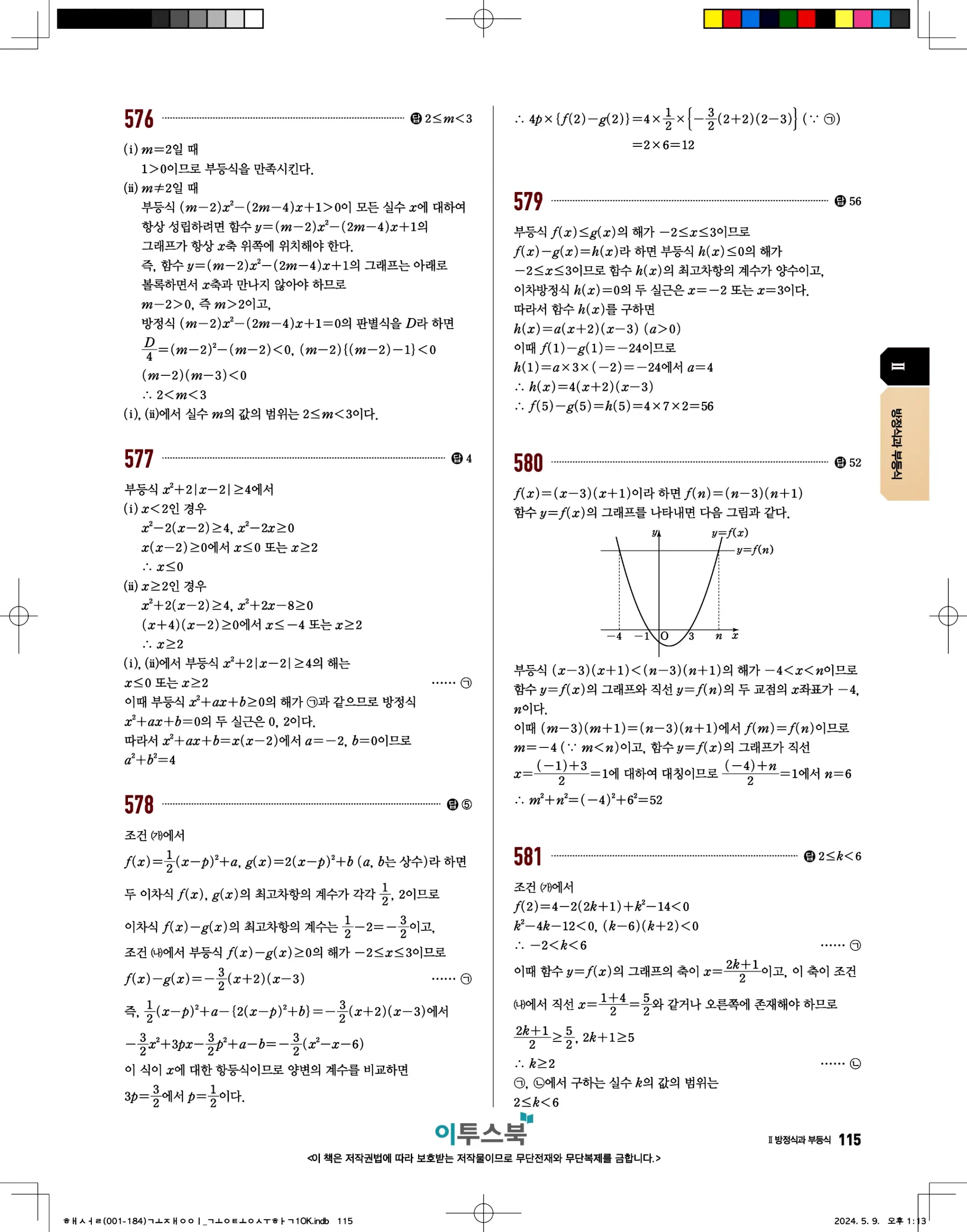 고쟁이 공통수학1 답지 115페이지