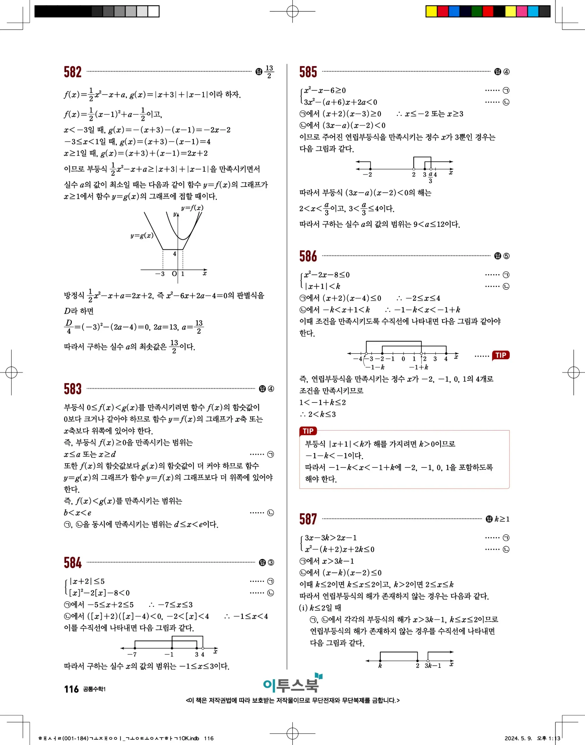 고쟁이 공통수학1 답지 116페이지