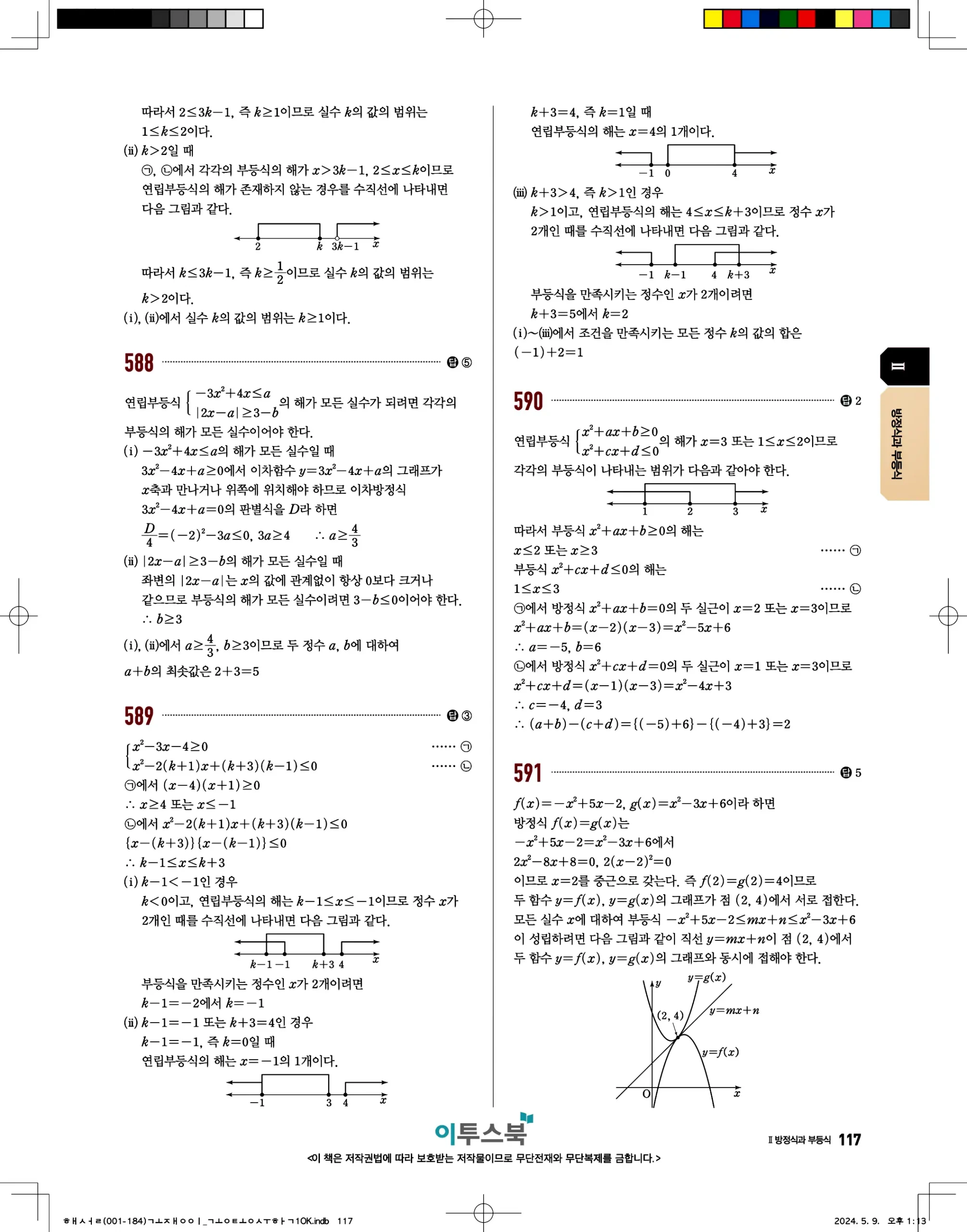 고쟁이 공통수학1 답지 117페이지